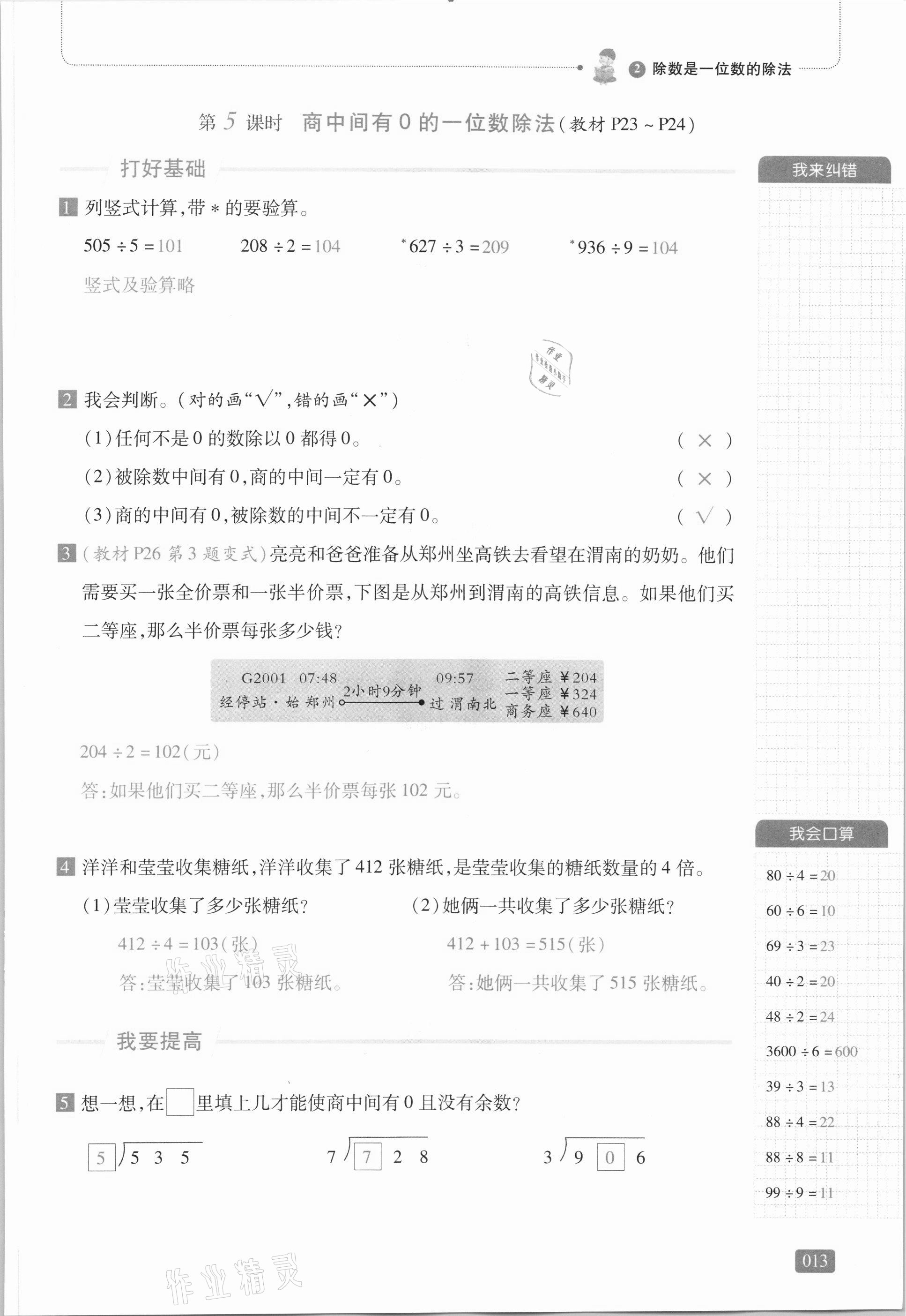 2021年我會學(xué)板塊式同步練習(xí)三年級數(shù)學(xué)下冊人教版 第19頁