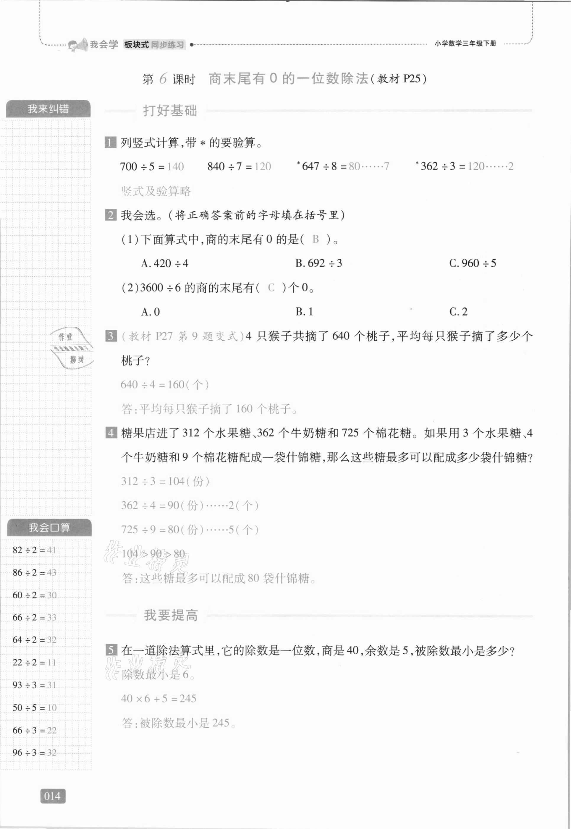 2021年我會學板塊式同步練習三年級數學下冊人教版 第20頁
