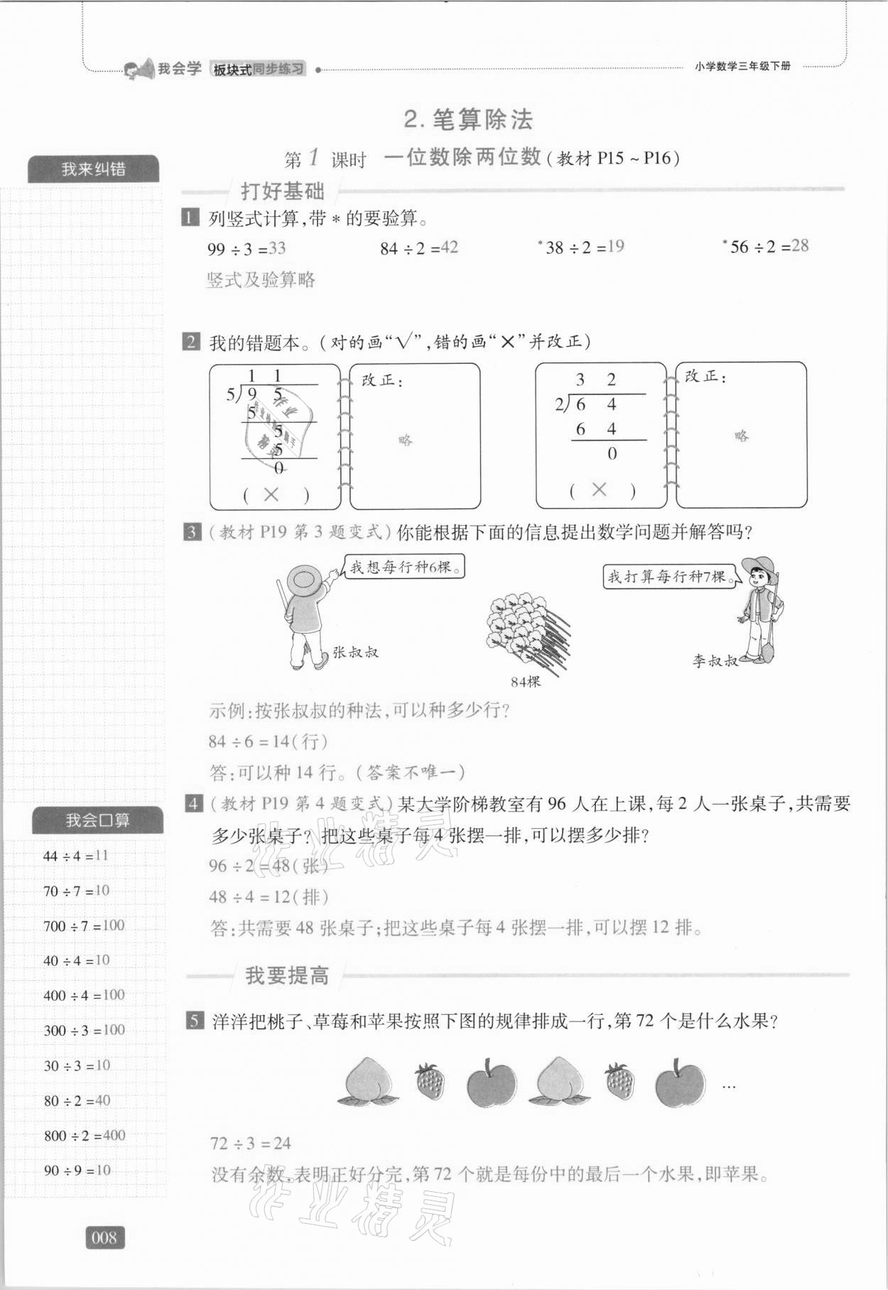 2021年我會學板塊式同步練習三年級數(shù)學下冊人教版 第14頁