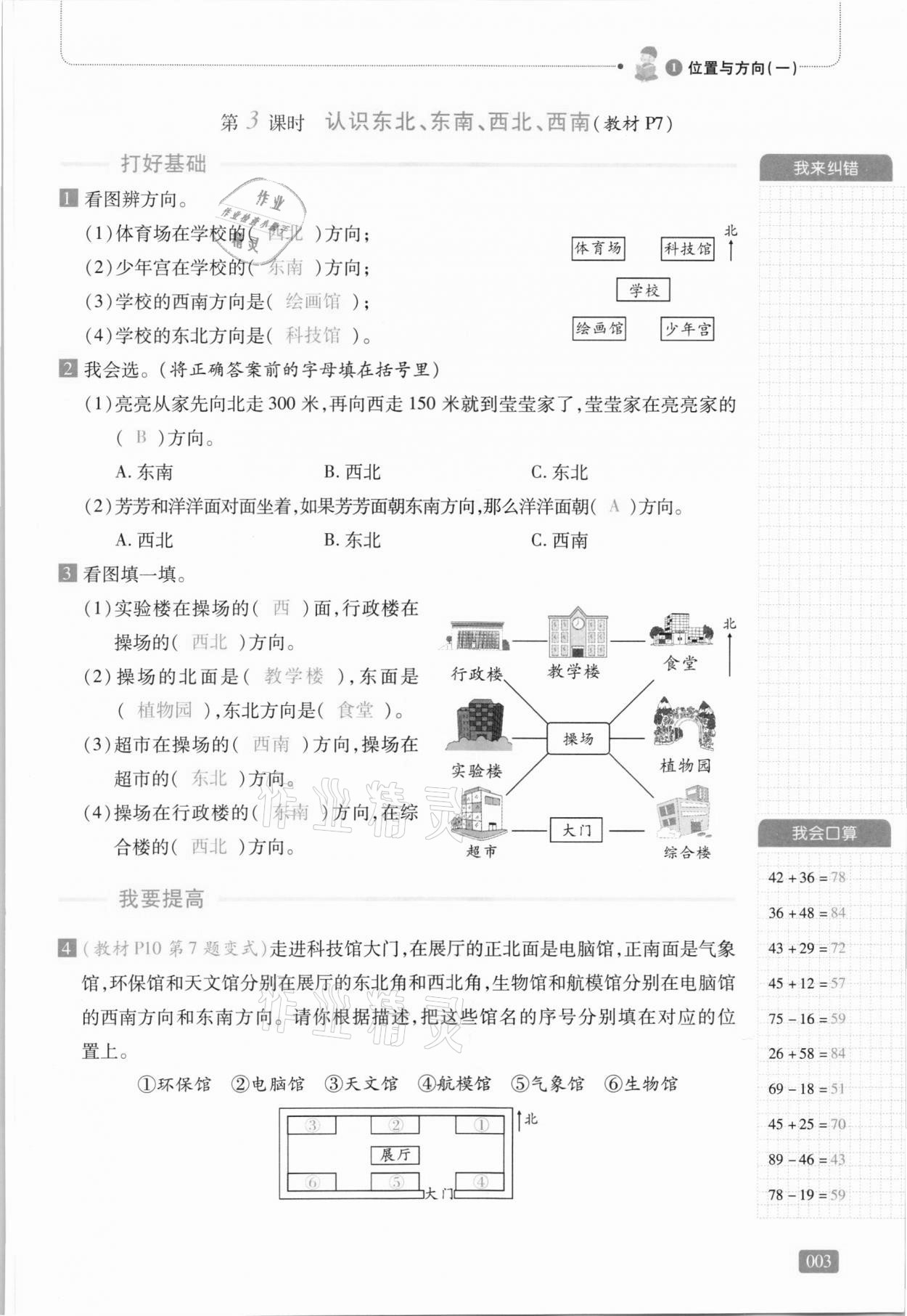 2021年我會學(xué)板塊式同步練習(xí)三年級數(shù)學(xué)下冊人教版 第9頁