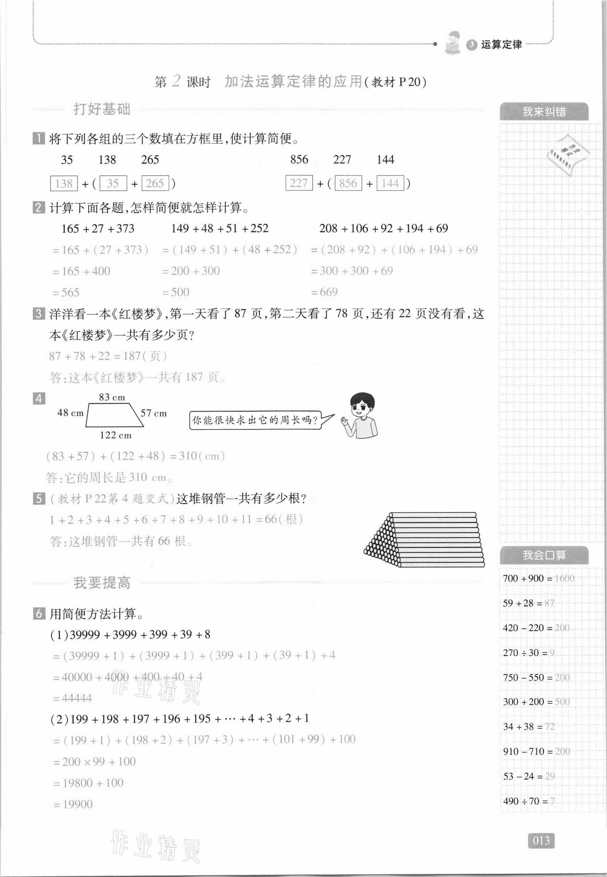 2021年我會(huì)學(xué)板塊式同步練習(xí)四年級數(shù)學(xué)下冊人教版 第19頁