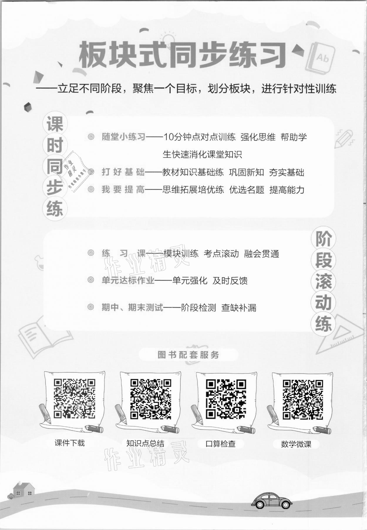 2021年我會(huì)學(xué)板塊式同步練習(xí)四年級(jí)數(shù)學(xué)下冊(cè)人教版 第2頁