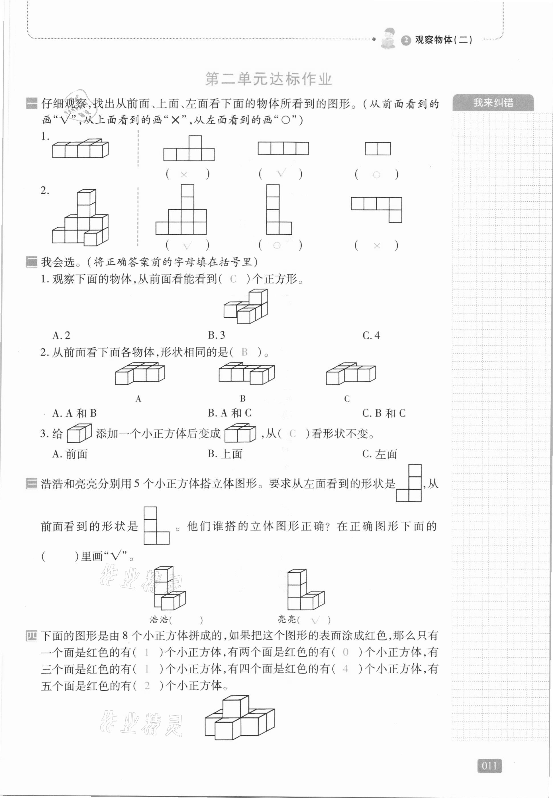 2021年我會(huì)學(xué)板塊式同步練習(xí)四年級數(shù)學(xué)下冊人教版 第17頁