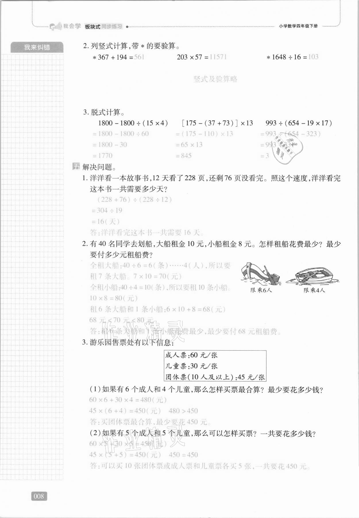 2021年我會(huì)學(xué)板塊式同步練習(xí)四年級(jí)數(shù)學(xué)下冊(cè)人教版 第14頁(yè)