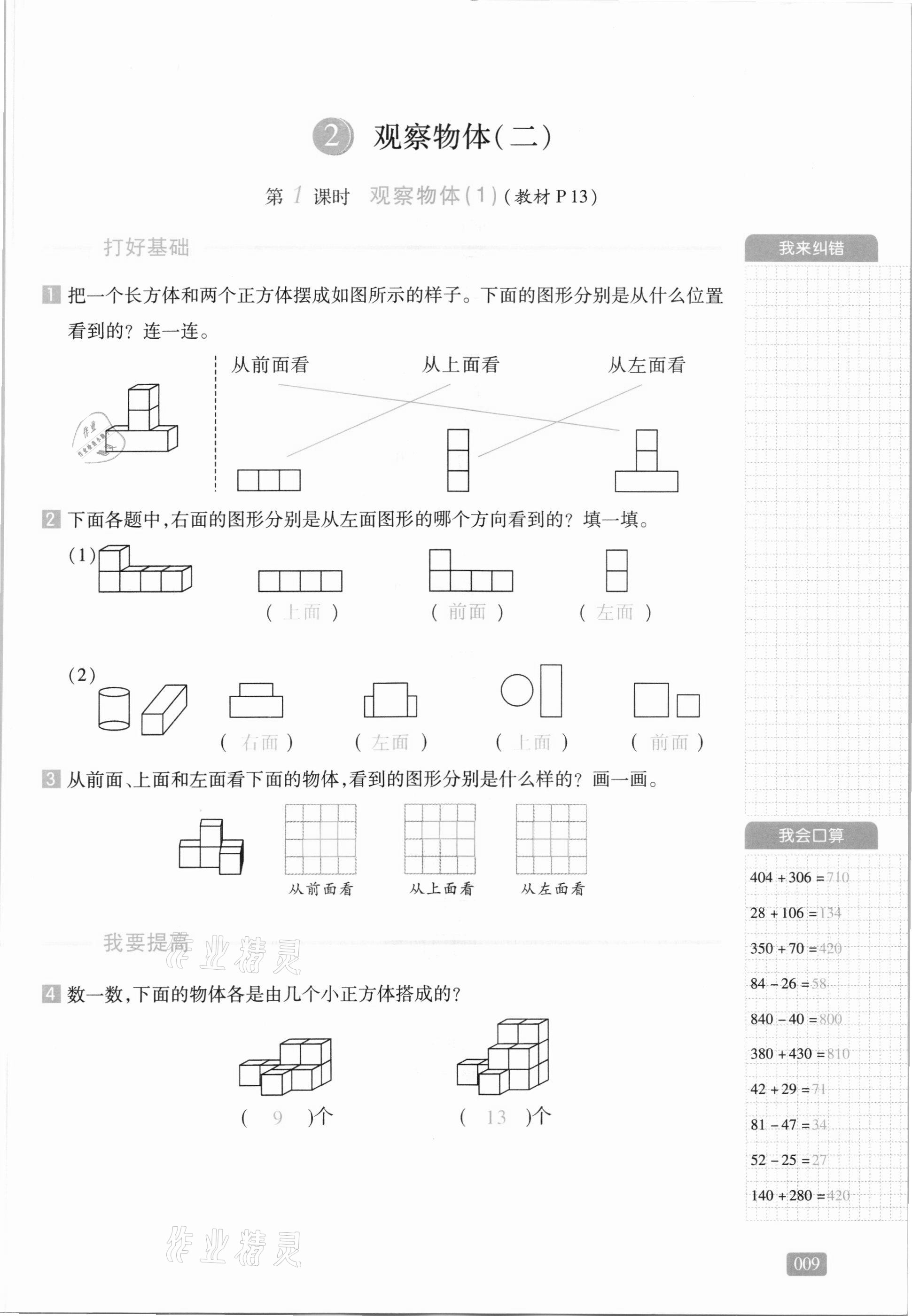 2021年我會(huì)學(xué)板塊式同步練習(xí)四年級(jí)數(shù)學(xué)下冊(cè)人教版 第15頁(yè)