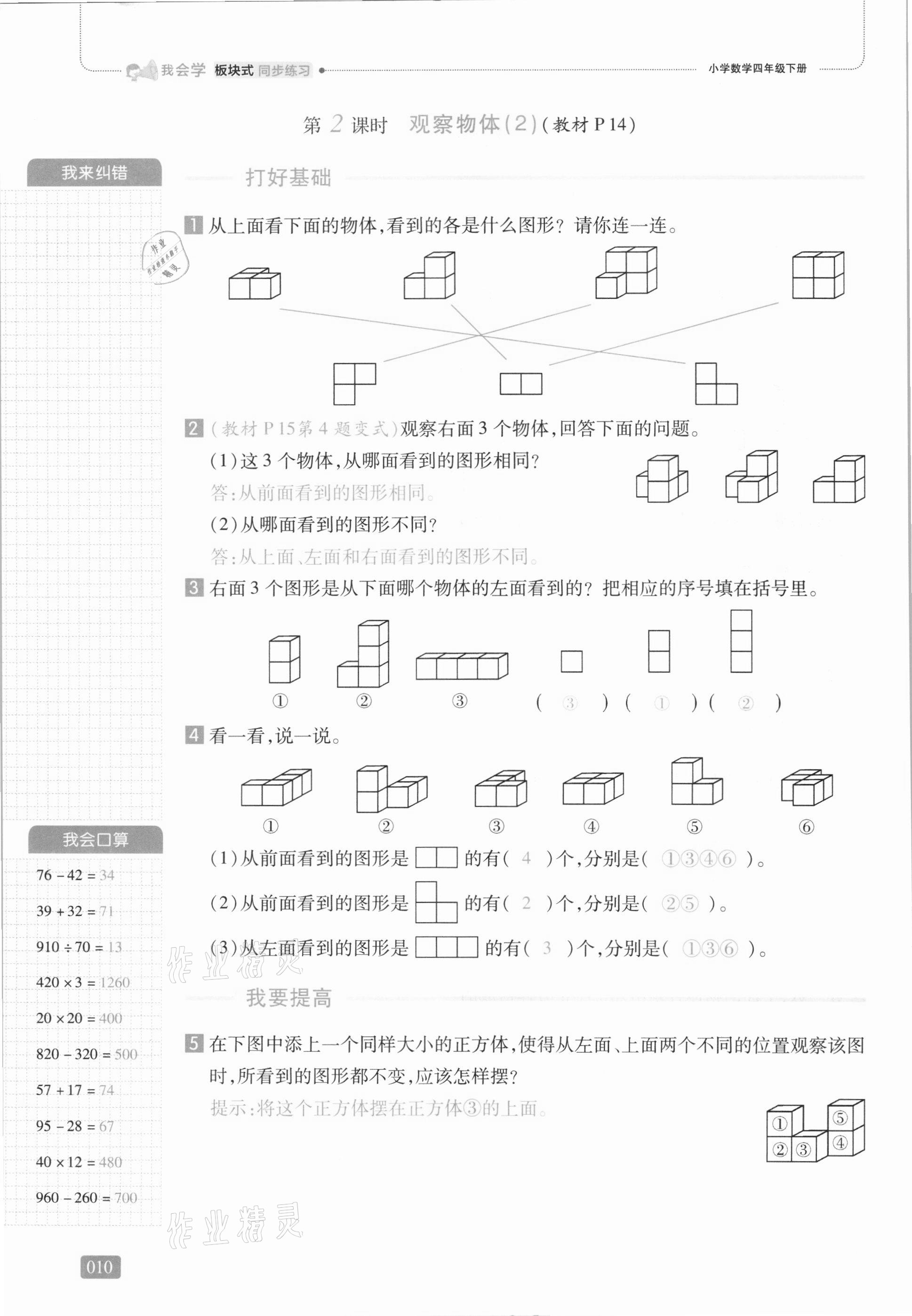 2021年我會(huì)學(xué)板塊式同步練習(xí)四年級(jí)數(shù)學(xué)下冊(cè)人教版 第16頁(yè)