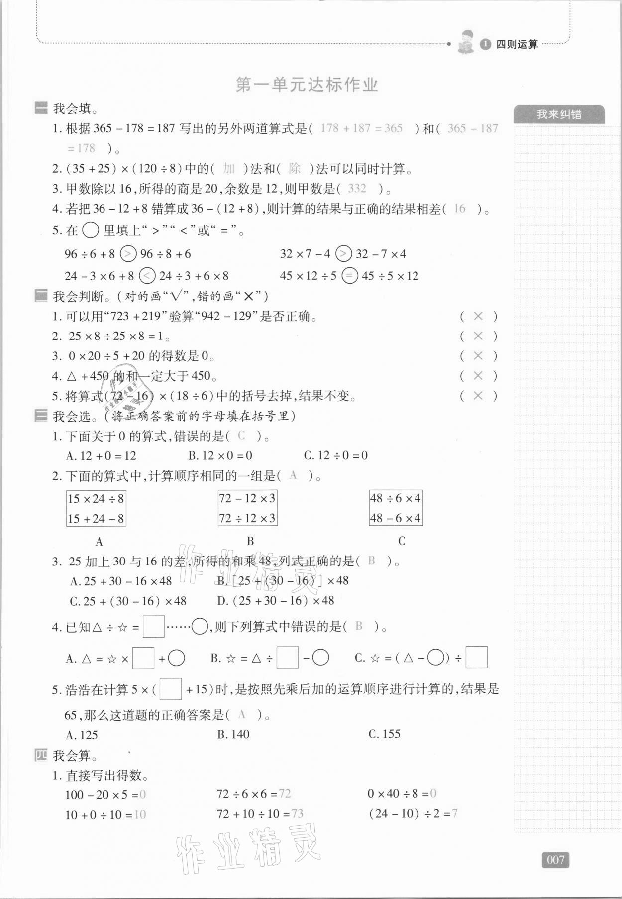 2021年我會學(xué)板塊式同步練習(xí)四年級數(shù)學(xué)下冊人教版 第13頁