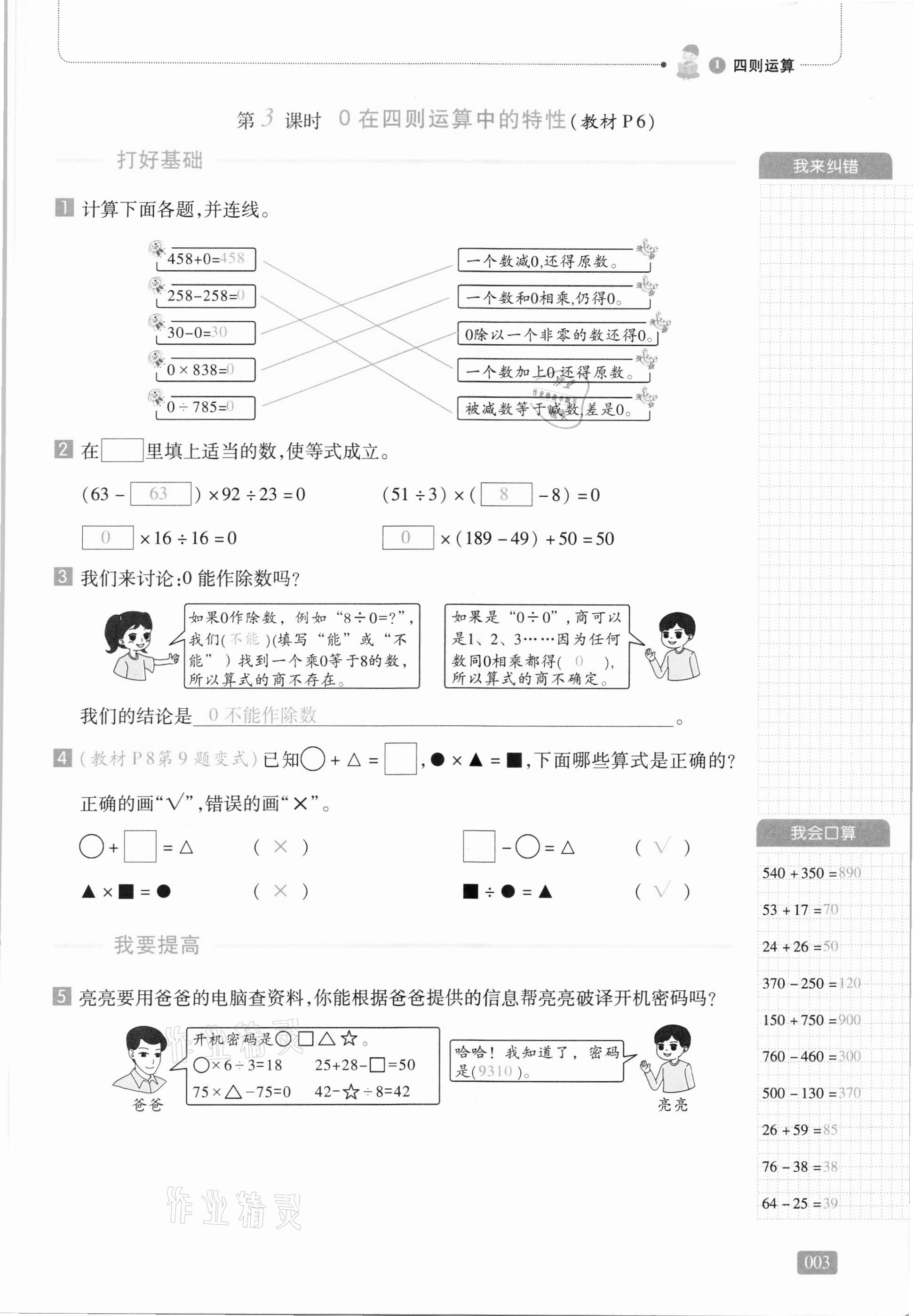 2021年我會學板塊式同步練習四年級數(shù)學下冊人教版 第9頁