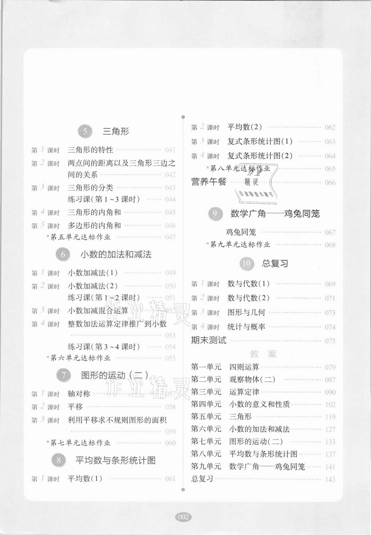 2021年我會學(xué)板塊式同步練習(xí)四年級數(shù)學(xué)下冊人教版 第6頁