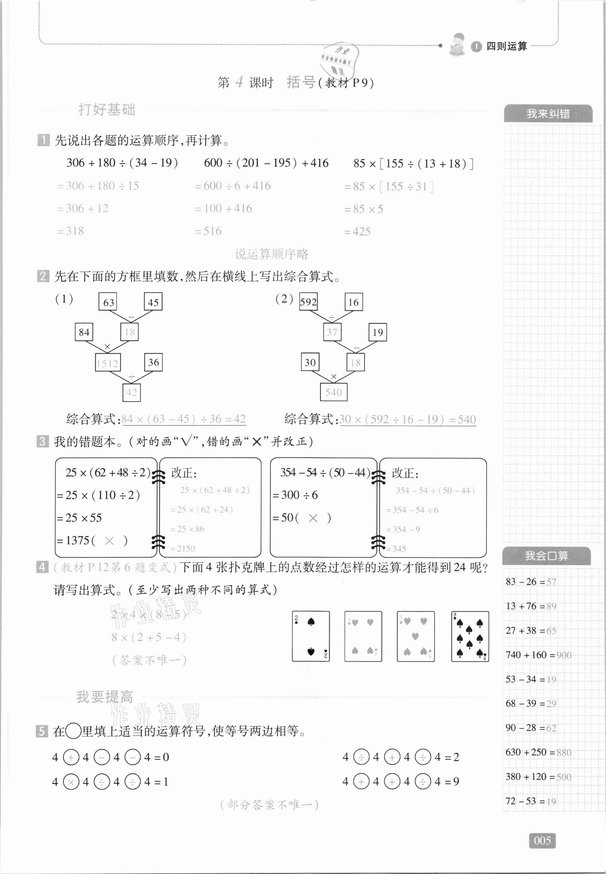 2021年我會學(xué)板塊式同步練習(xí)四年級數(shù)學(xué)下冊人教版 第11頁