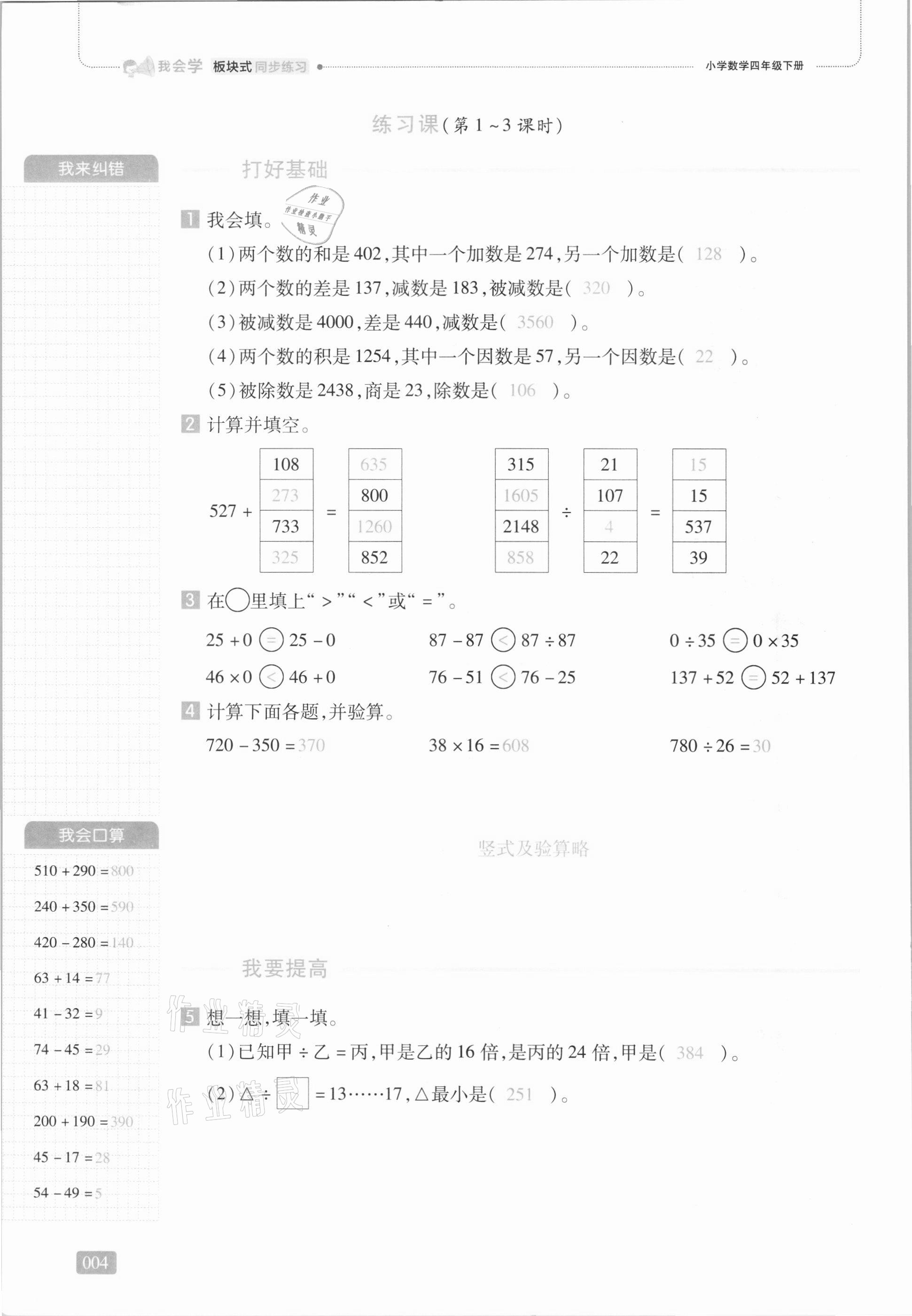 2021年我會學板塊式同步練習四年級數(shù)學下冊人教版 第10頁