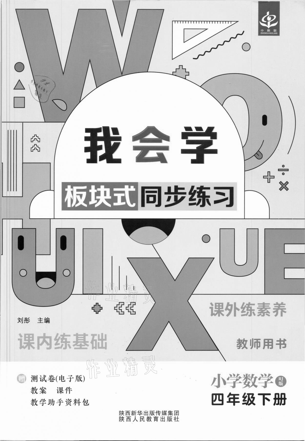 2021年我會學板塊式同步練習四年級數學下冊人教版 第1頁