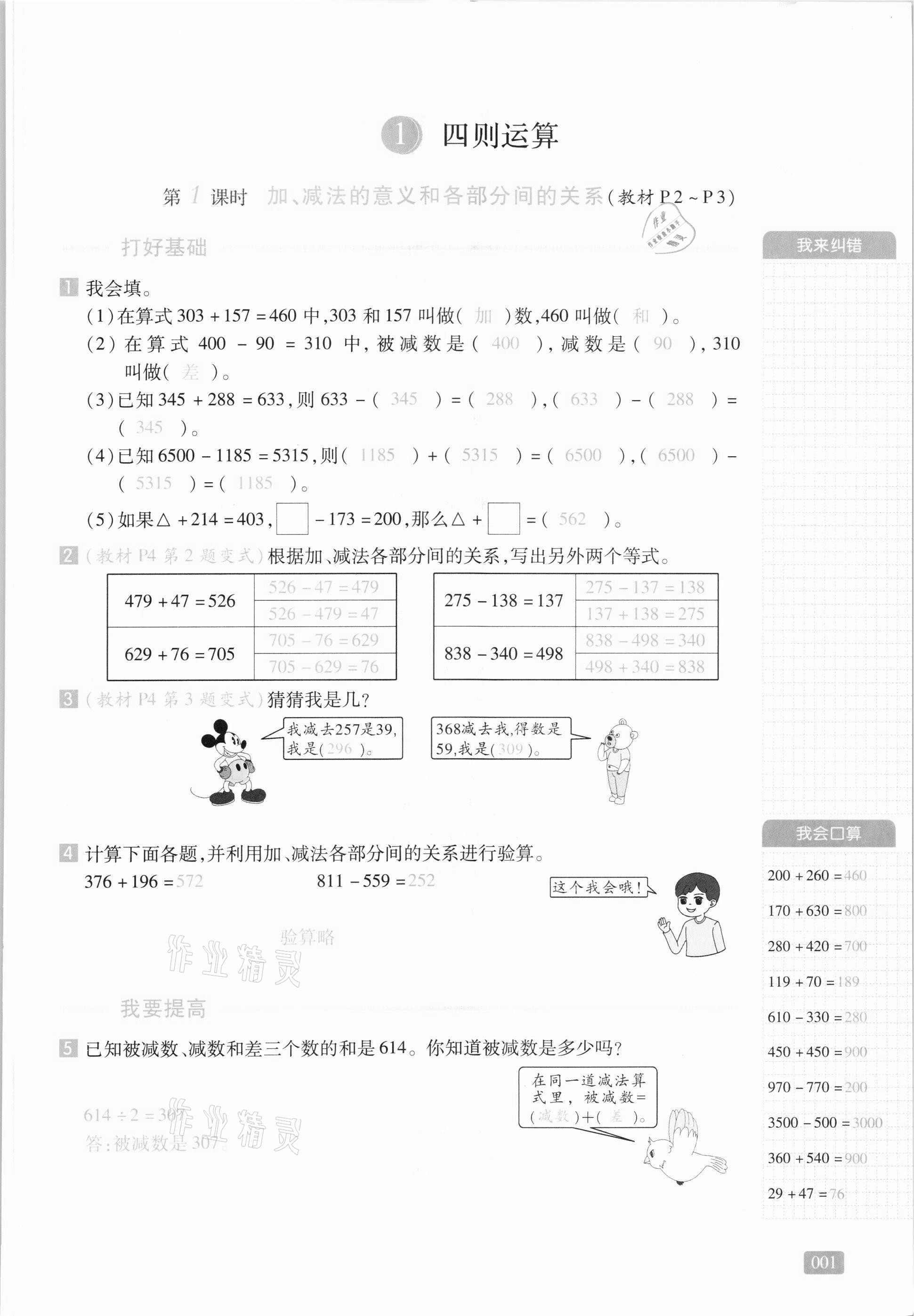 2021年我會學(xué)板塊式同步練習(xí)四年級數(shù)學(xué)下冊人教版 第7頁