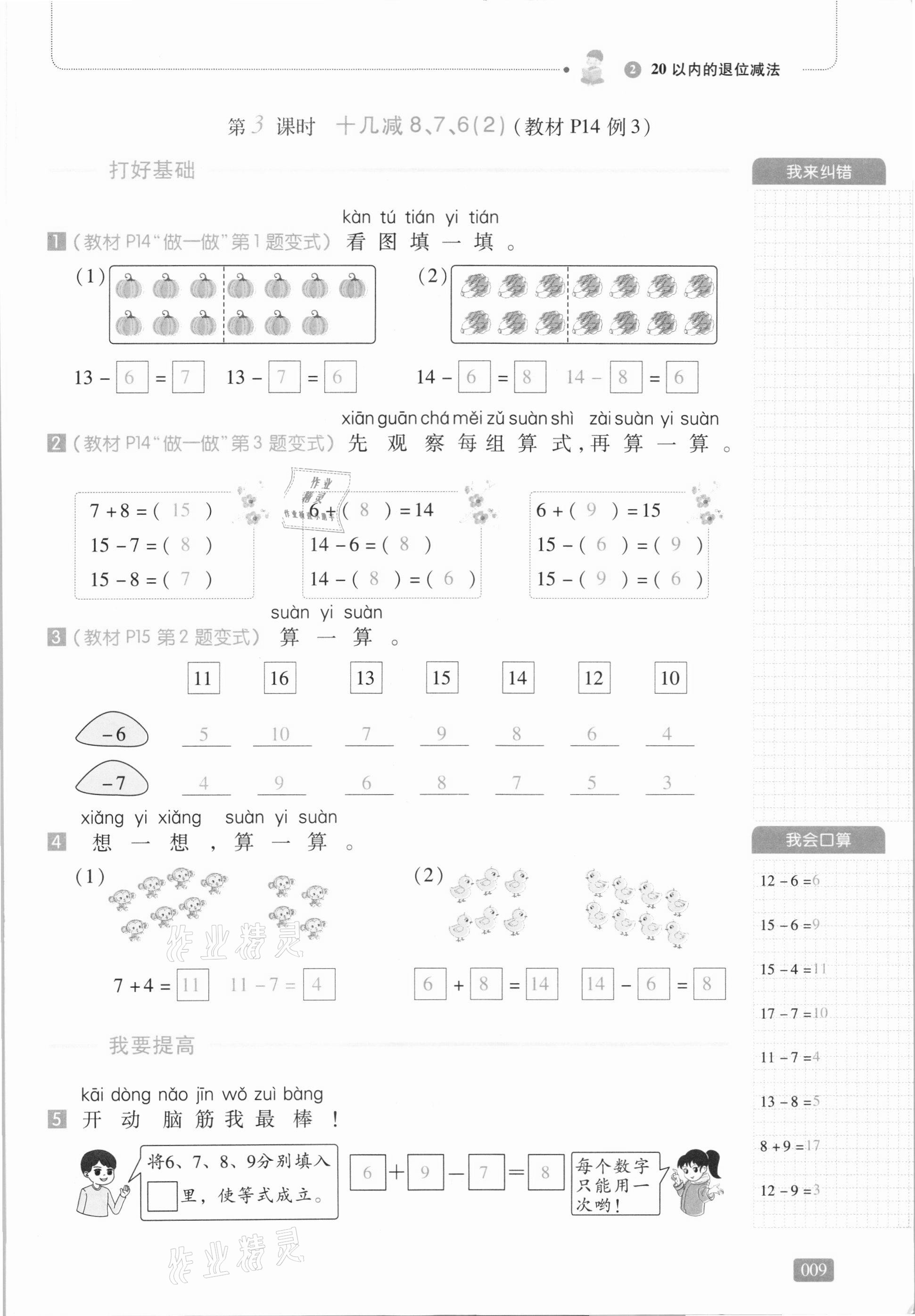 2021年我會學(xué)板塊式同步練習(xí)一年級數(shù)學(xué)下冊人教版 第15頁