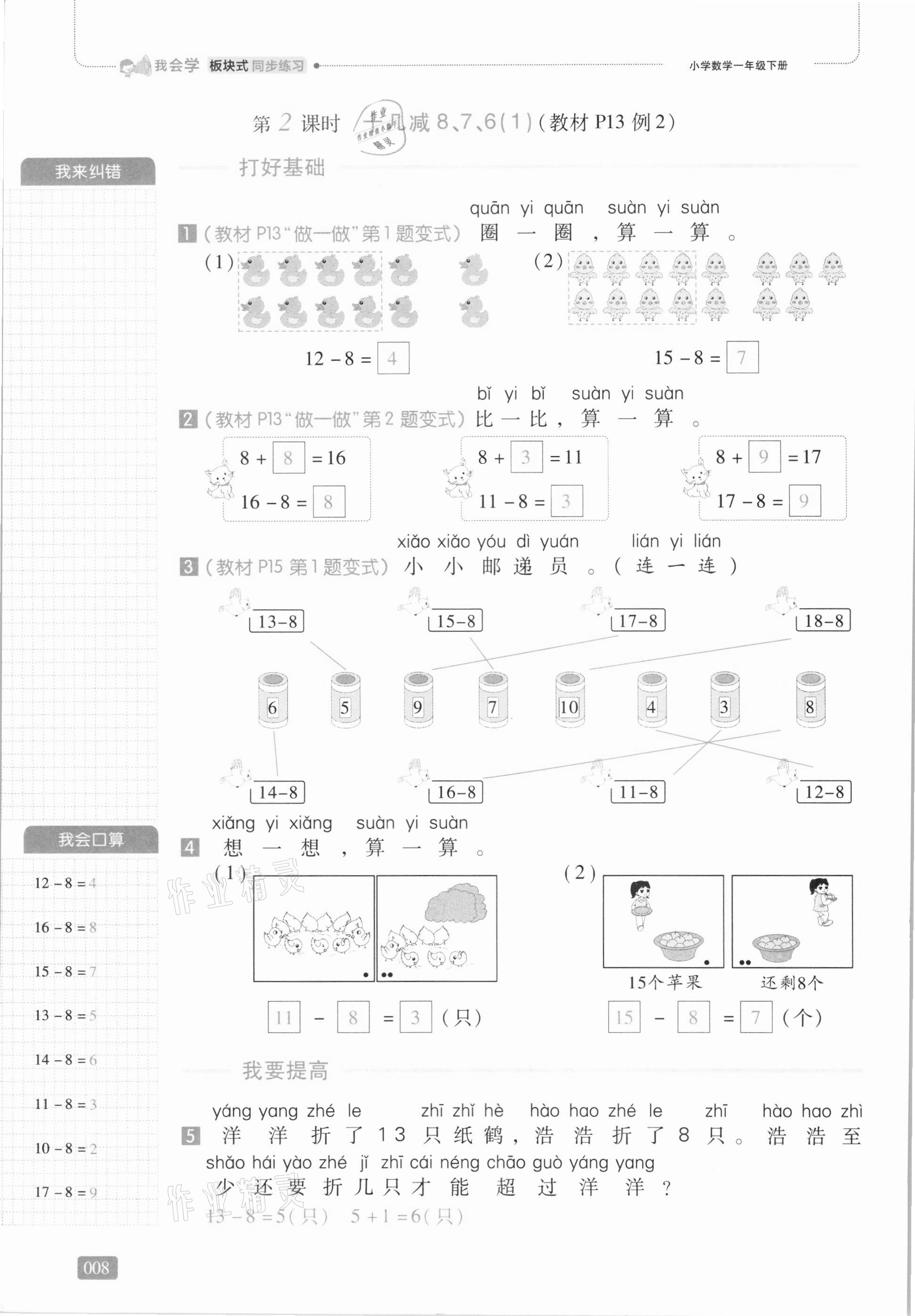 2021年我會(huì)學(xué)板塊式同步練習(xí)一年級(jí)數(shù)學(xué)下冊(cè)人教版 第14頁