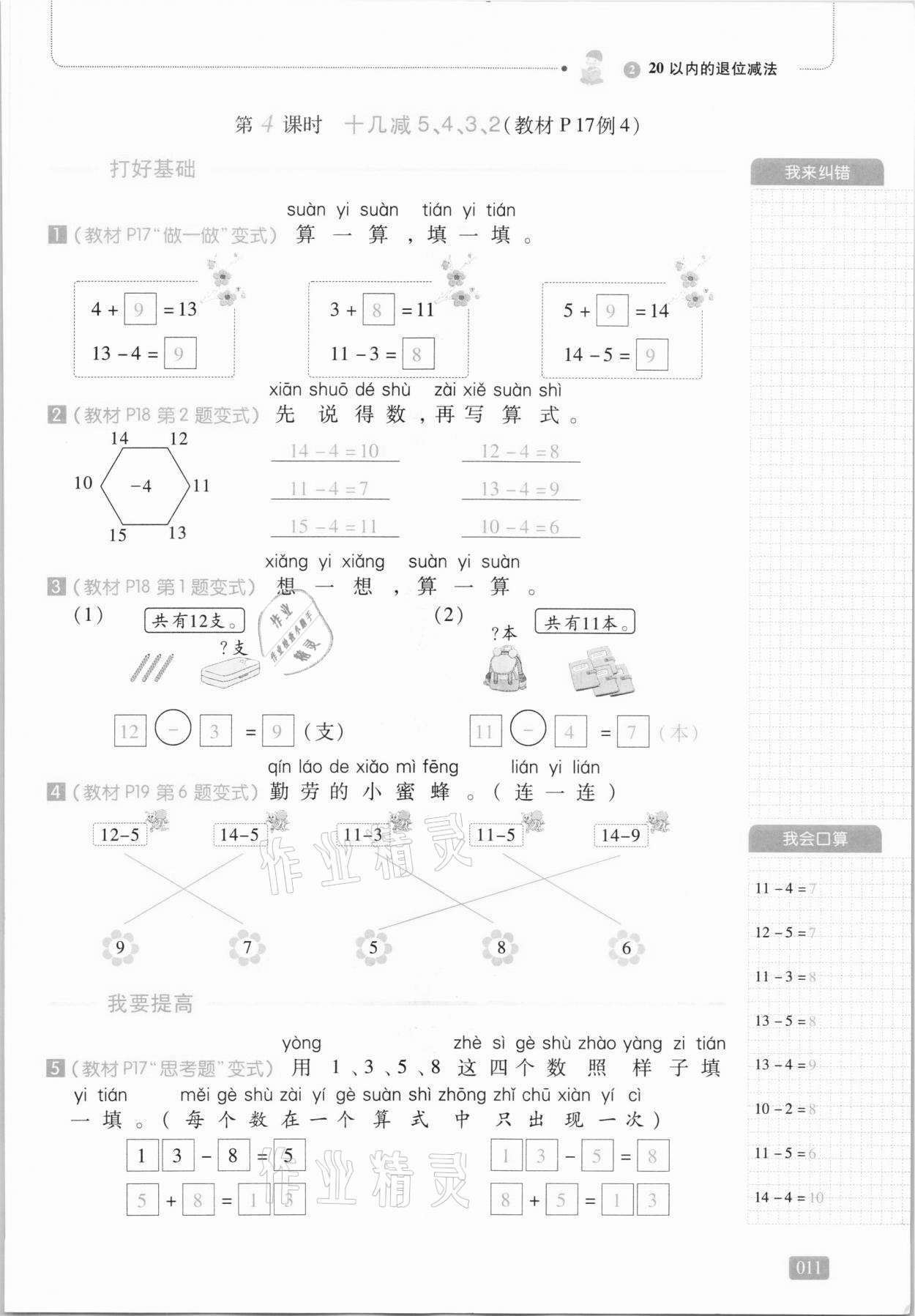 2021年我會學(xué)板塊式同步練習(xí)一年級數(shù)學(xué)下冊人教版 第17頁