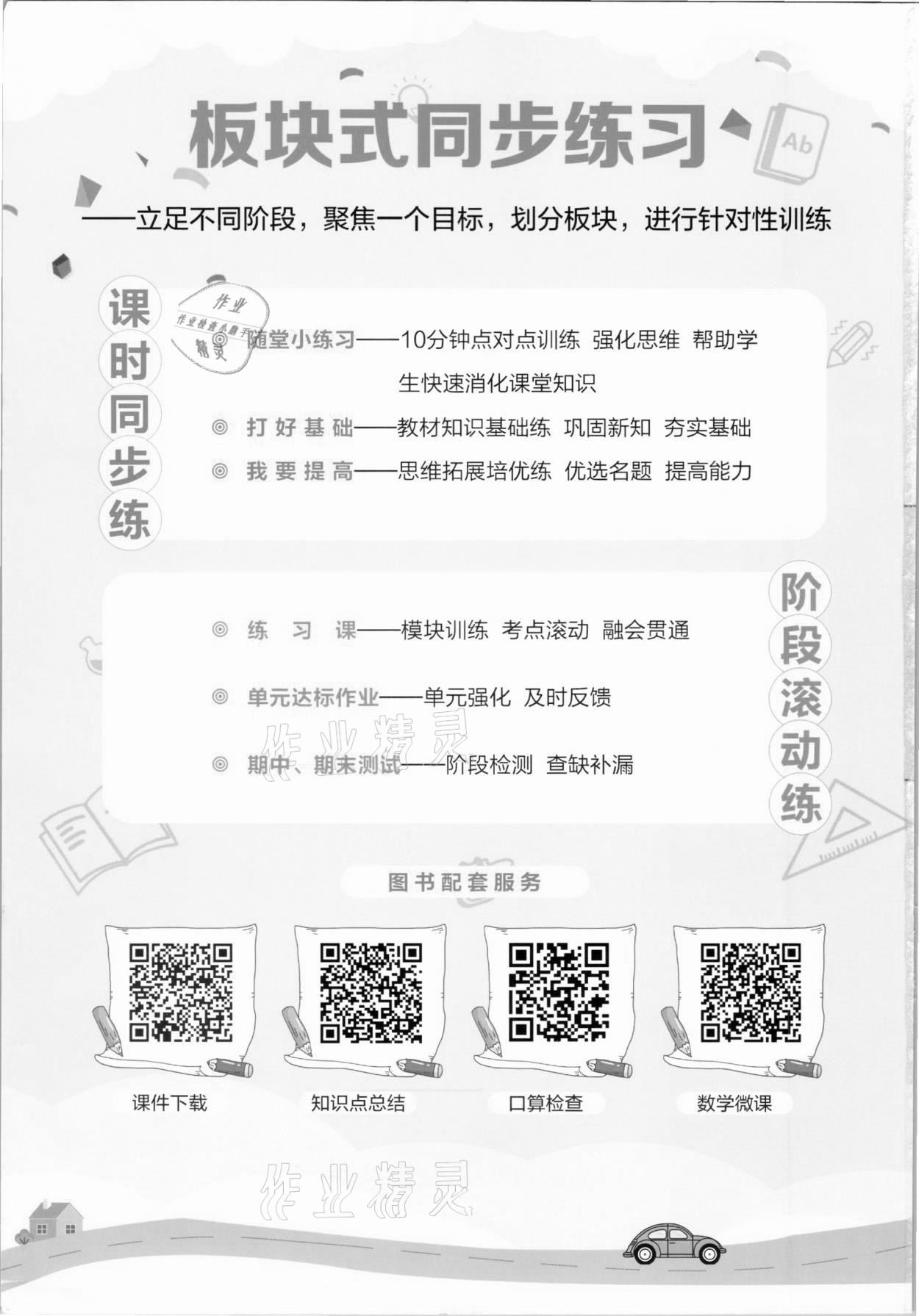 2021年我会学板块式同步练习一年级数学下册人教版 第2页