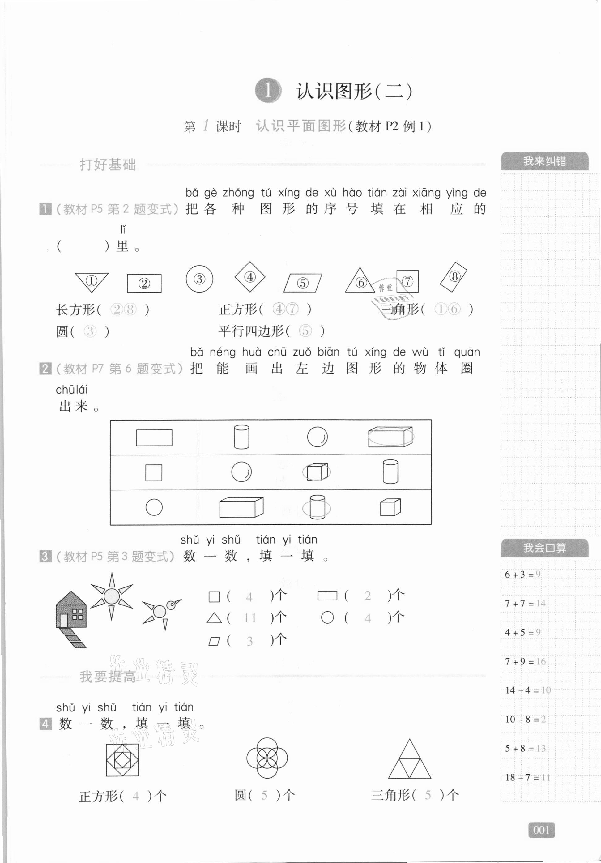 2021年我會學(xué)板塊式同步練習(xí)一年級數(shù)學(xué)下冊人教版 第7頁