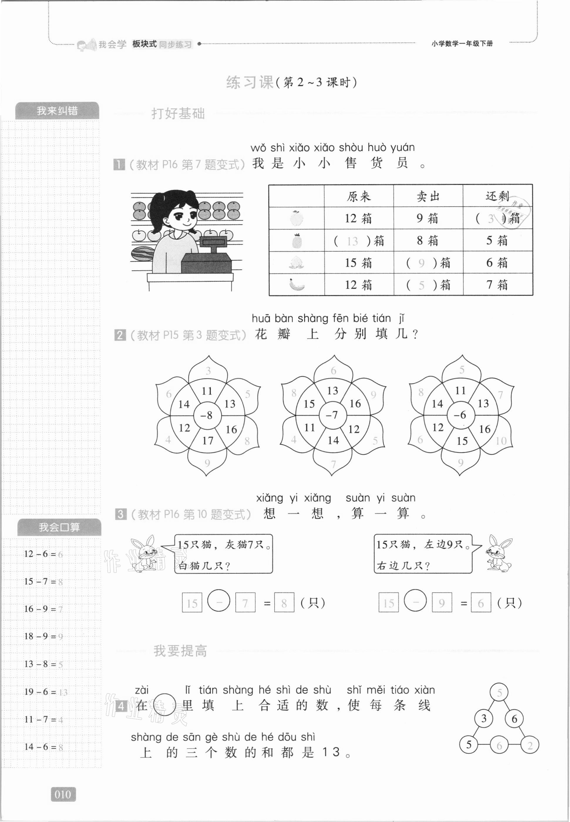 2021年我會學(xué)板塊式同步練習(xí)一年級數(shù)學(xué)下冊人教版 第16頁