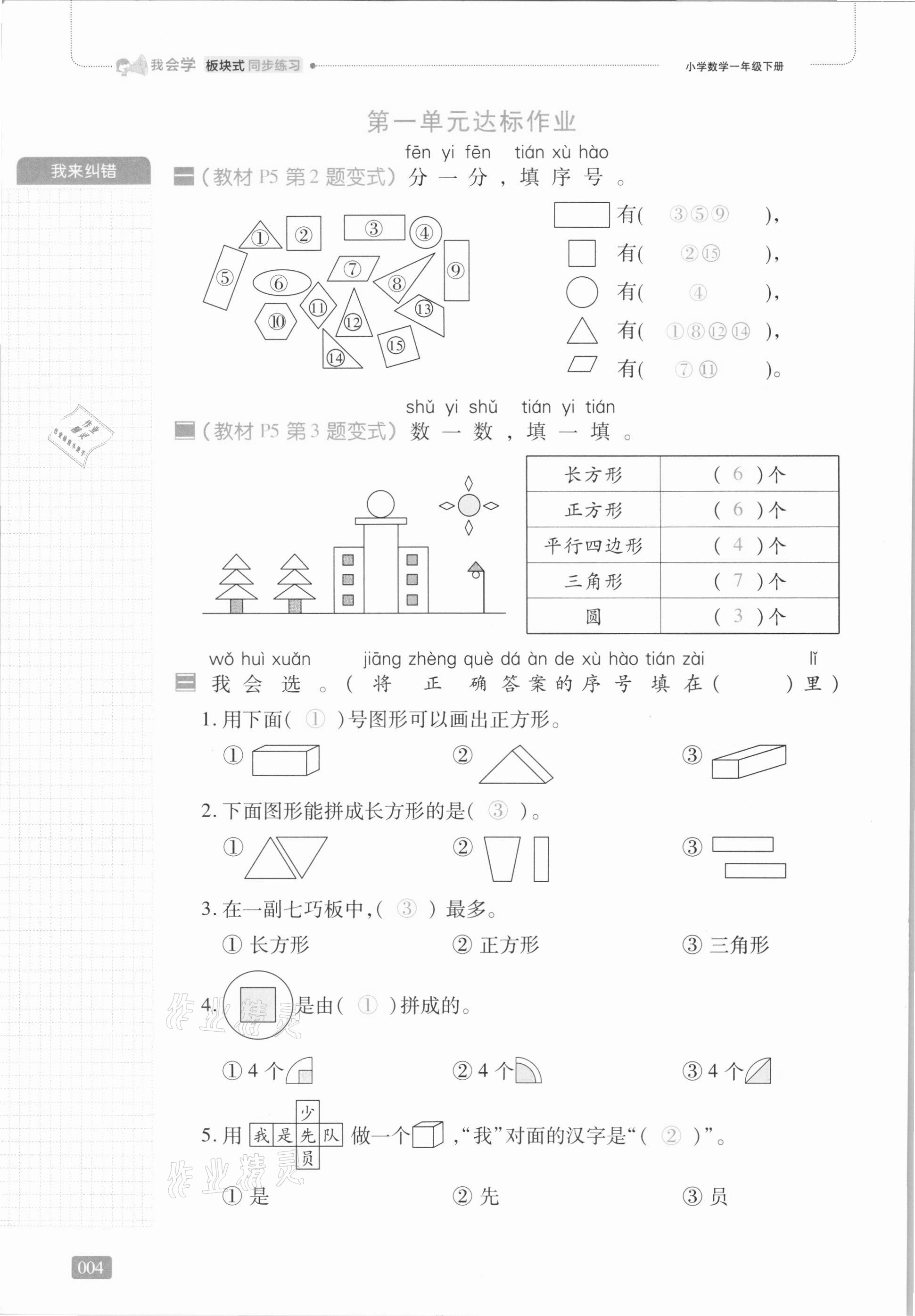 2021年我會(huì)學(xué)板塊式同步練習(xí)一年級(jí)數(shù)學(xué)下冊(cè)人教版 第10頁(yè)