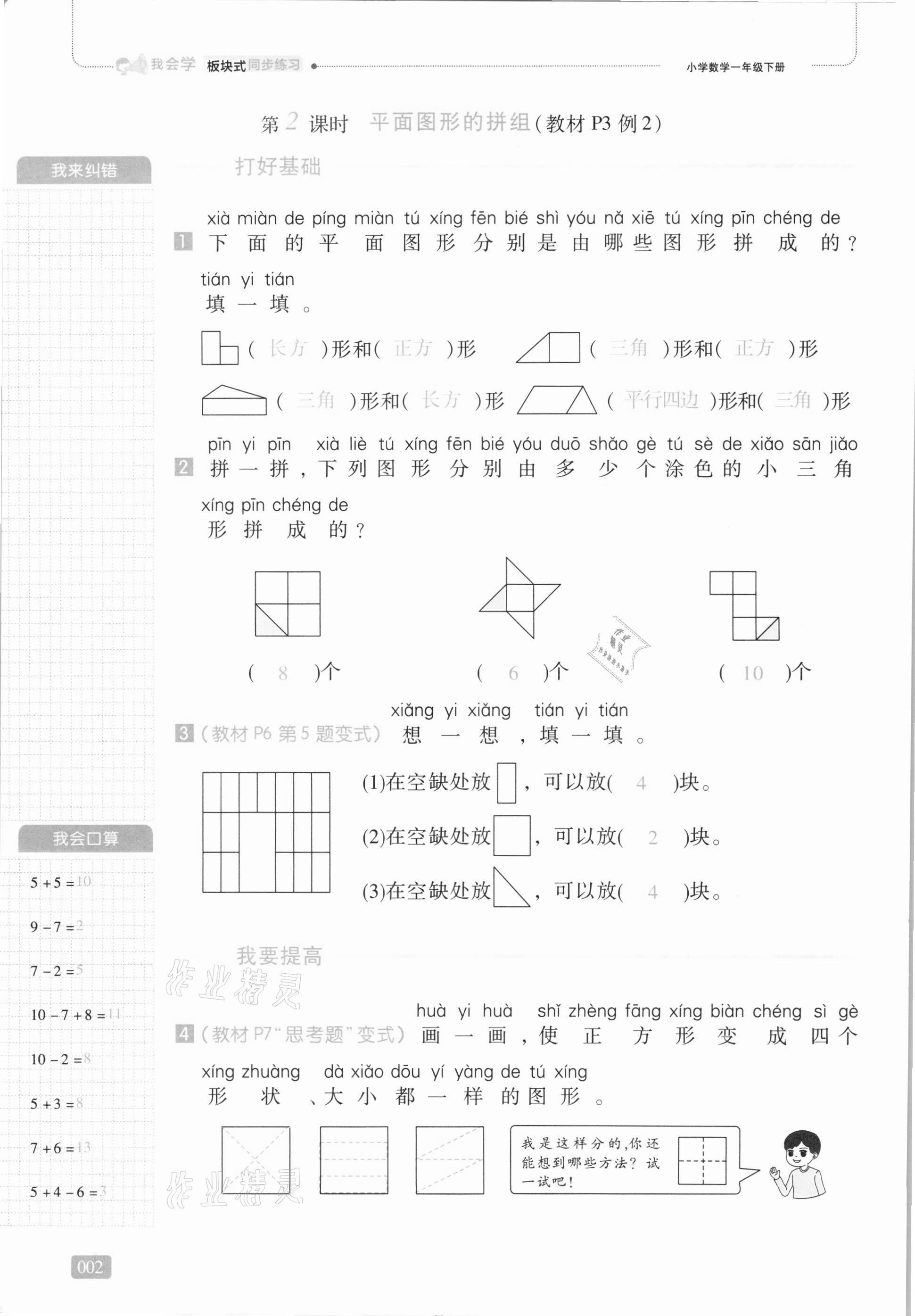 2021年我會學(xué)板塊式同步練習(xí)一年級數(shù)學(xué)下冊人教版 第8頁