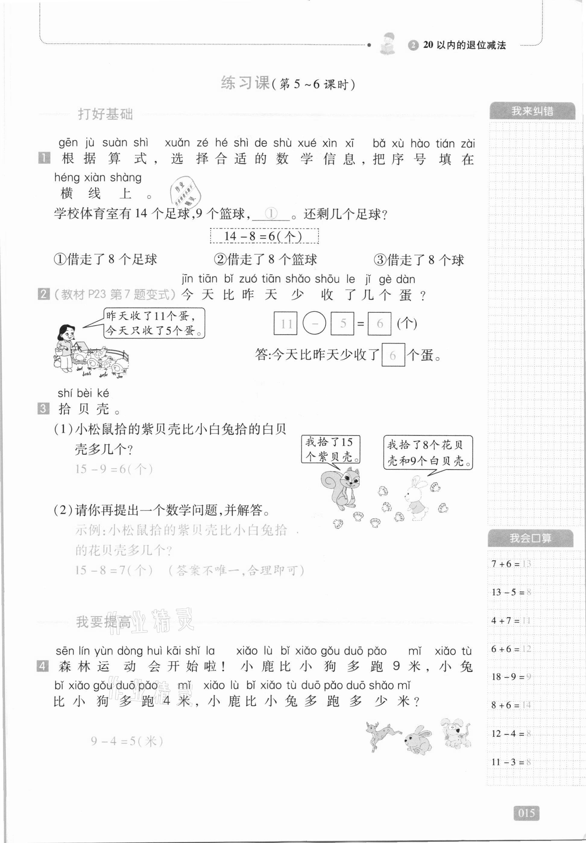 2021年我會(huì)學(xué)板塊式同步練習(xí)一年級(jí)數(shù)學(xué)下冊(cè)人教版 第21頁(yè)