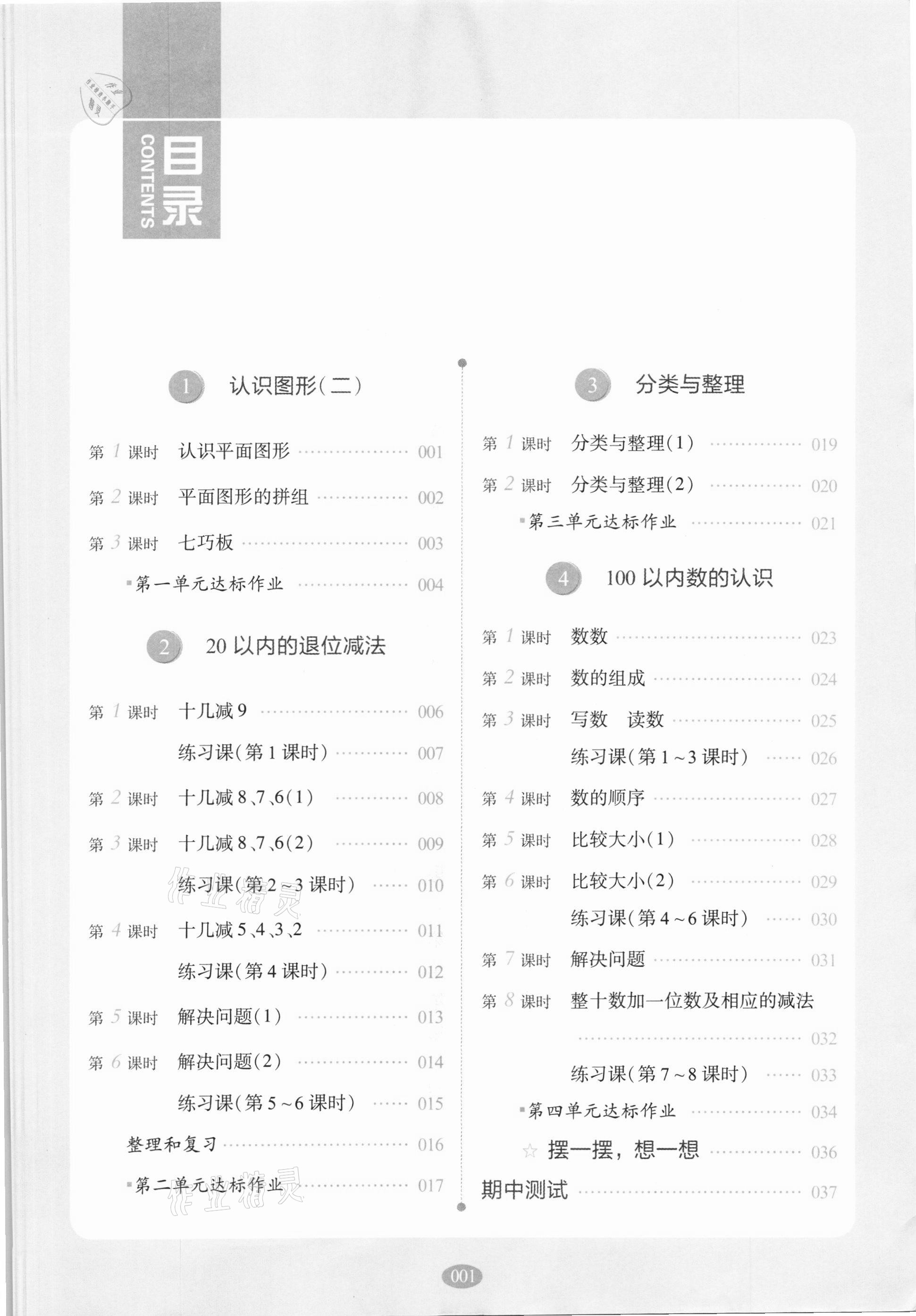 2021年我會(huì)學(xué)板塊式同步練習(xí)一年級(jí)數(shù)學(xué)下冊(cè)人教版 第5頁(yè)