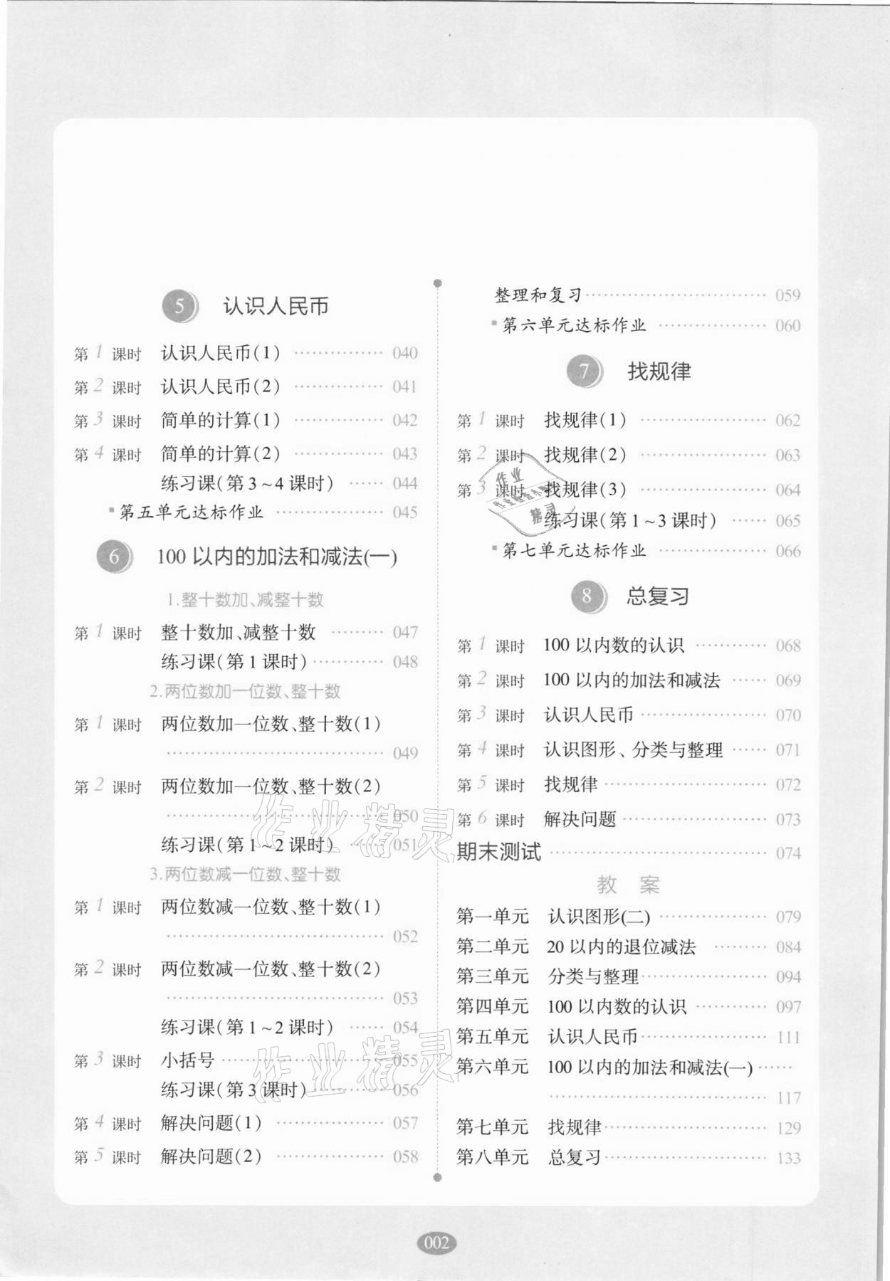 2021年我會學板塊式同步練習一年級數(shù)學下冊人教版 第6頁