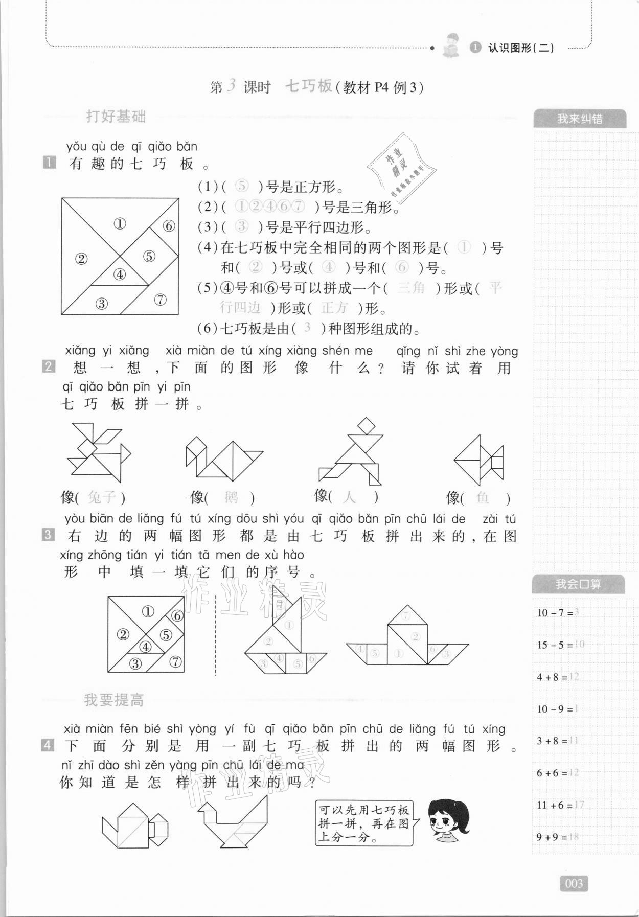 2021年我會(huì)學(xué)板塊式同步練習(xí)一年級(jí)數(shù)學(xué)下冊(cè)人教版 第9頁(yè)