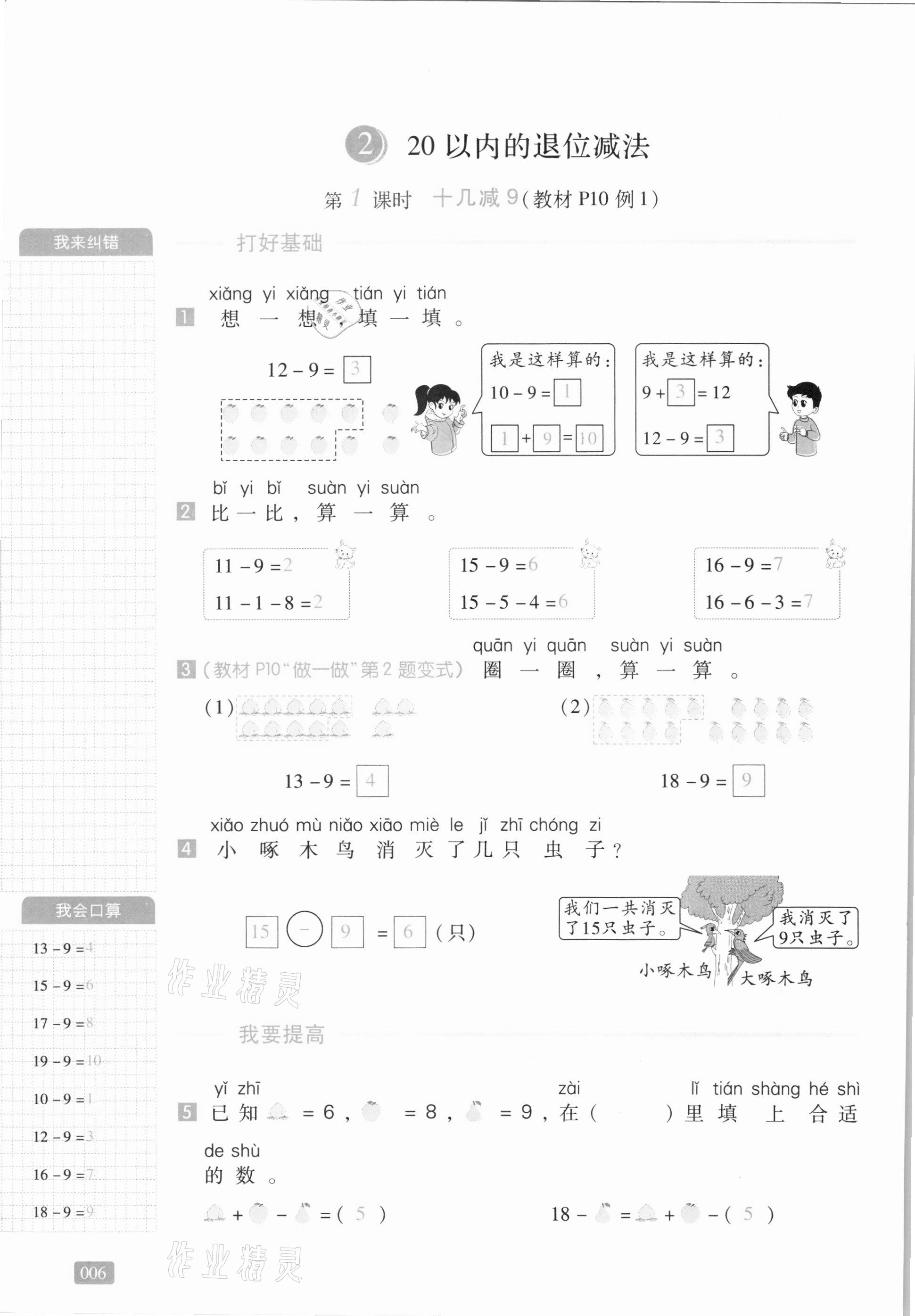 2021年我會(huì)學(xué)板塊式同步練習(xí)一年級(jí)數(shù)學(xué)下冊(cè)人教版 第12頁(yè)