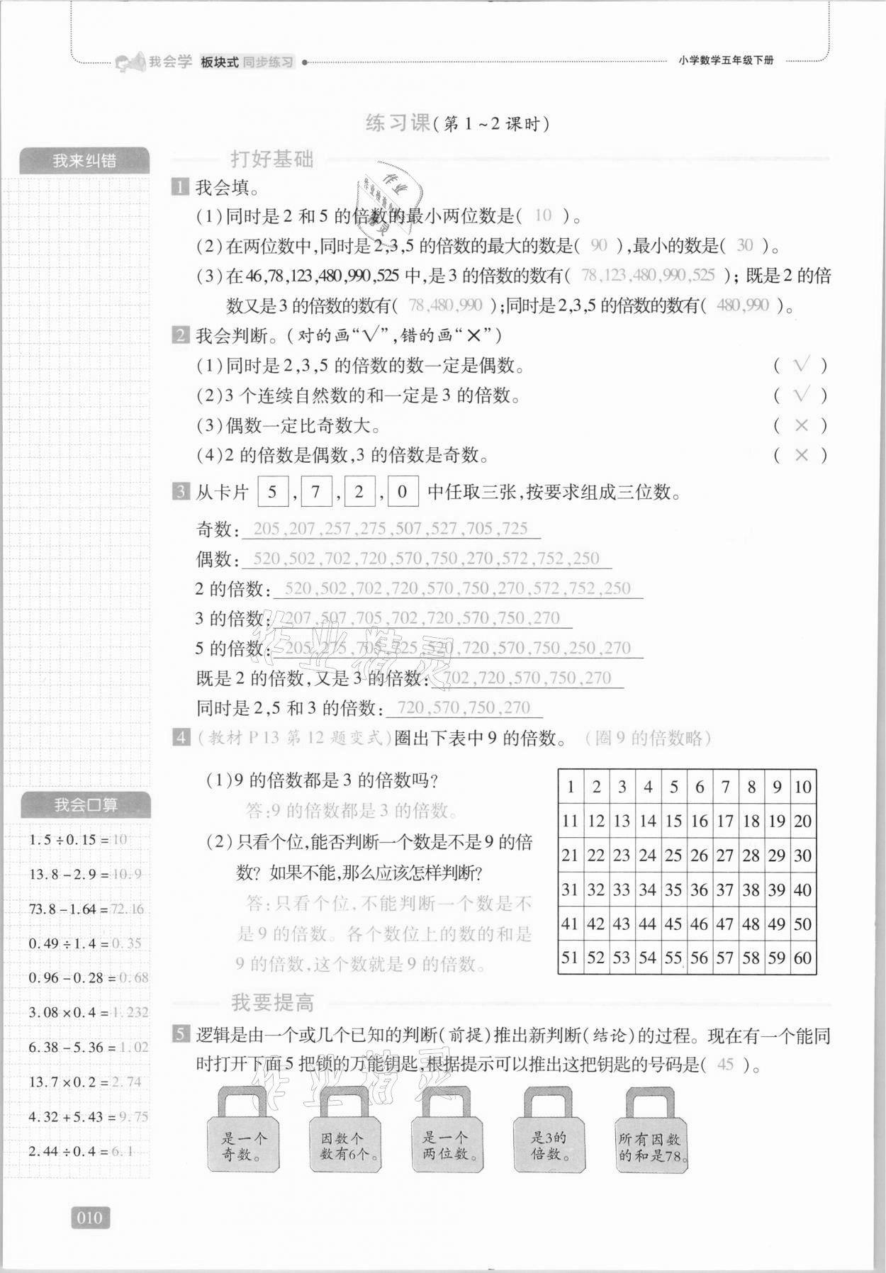 2021年我会学板块式同步练习五年级数学下册人教版 第16页