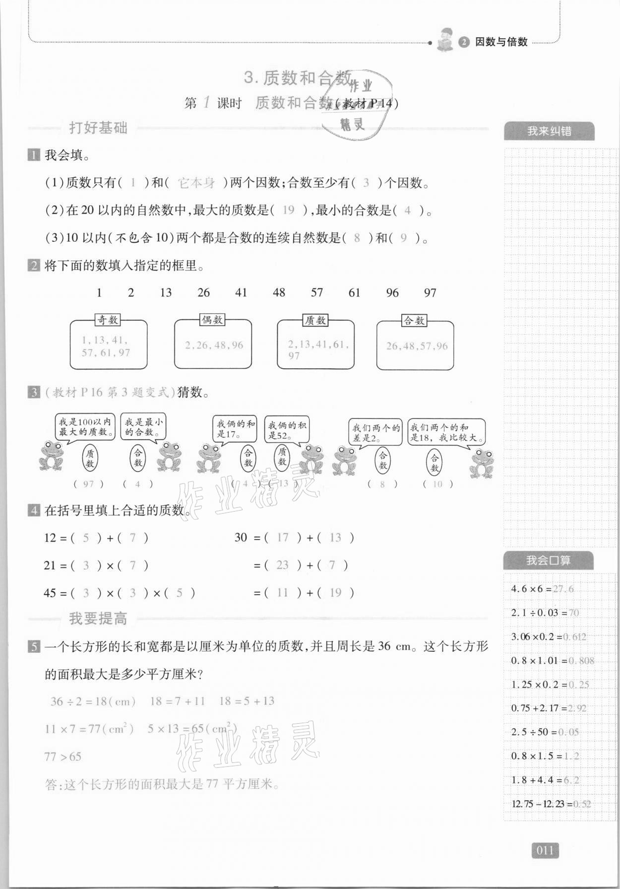 2021年我会学板块式同步练习五年级数学下册人教版 第17页