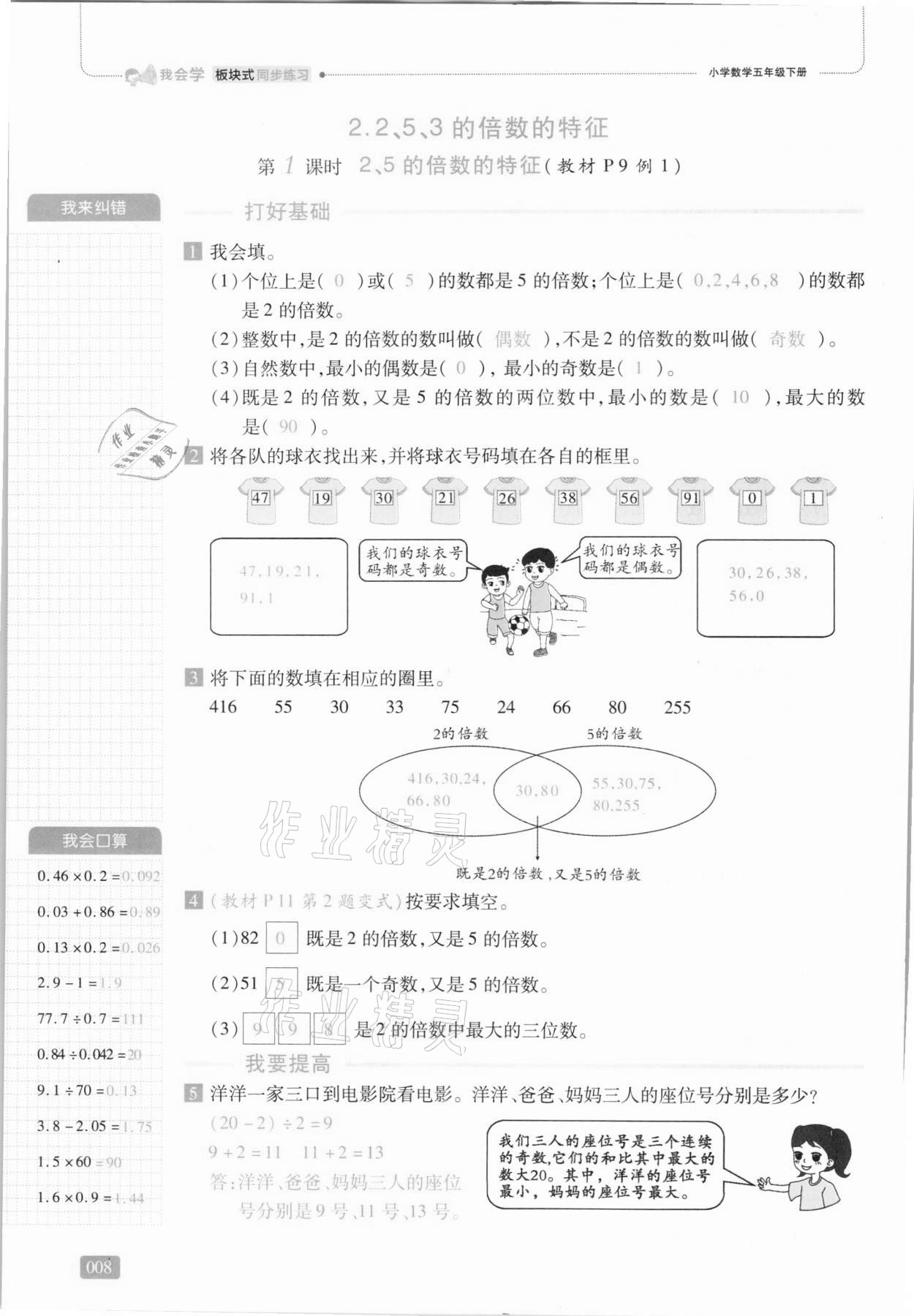 2021年我會(huì)學(xué)板塊式同步練習(xí)五年級(jí)數(shù)學(xué)下冊(cè)人教版 第14頁(yè)