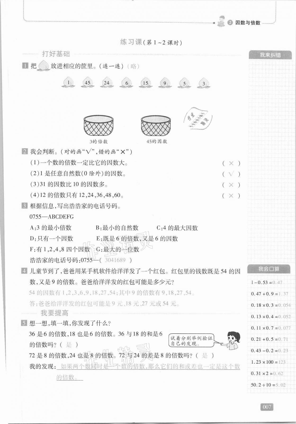 2021年我會學板塊式同步練習五年級數(shù)學下冊人教版 第13頁