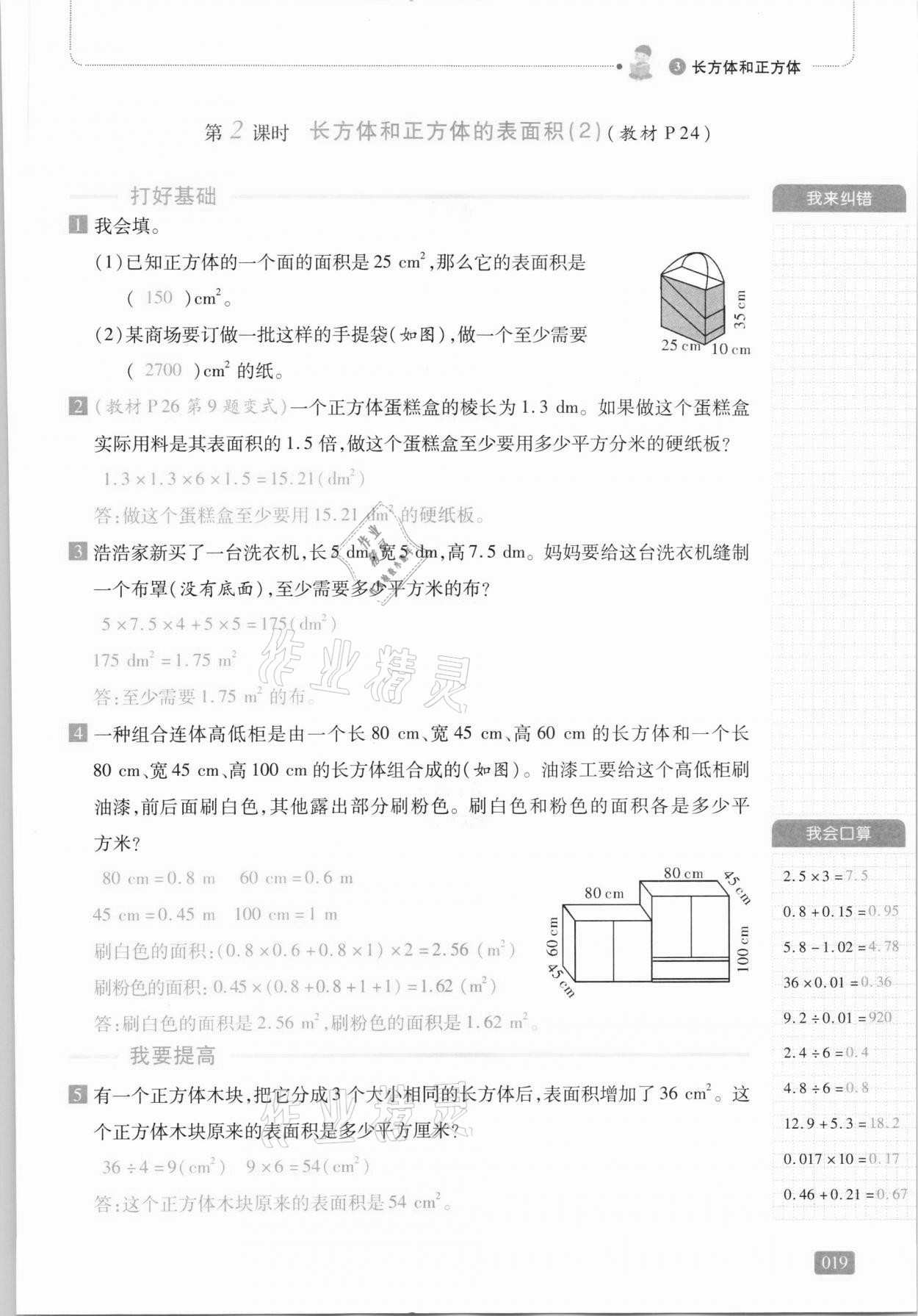 2021年我会学板块式同步练习五年级数学下册人教版 第25页