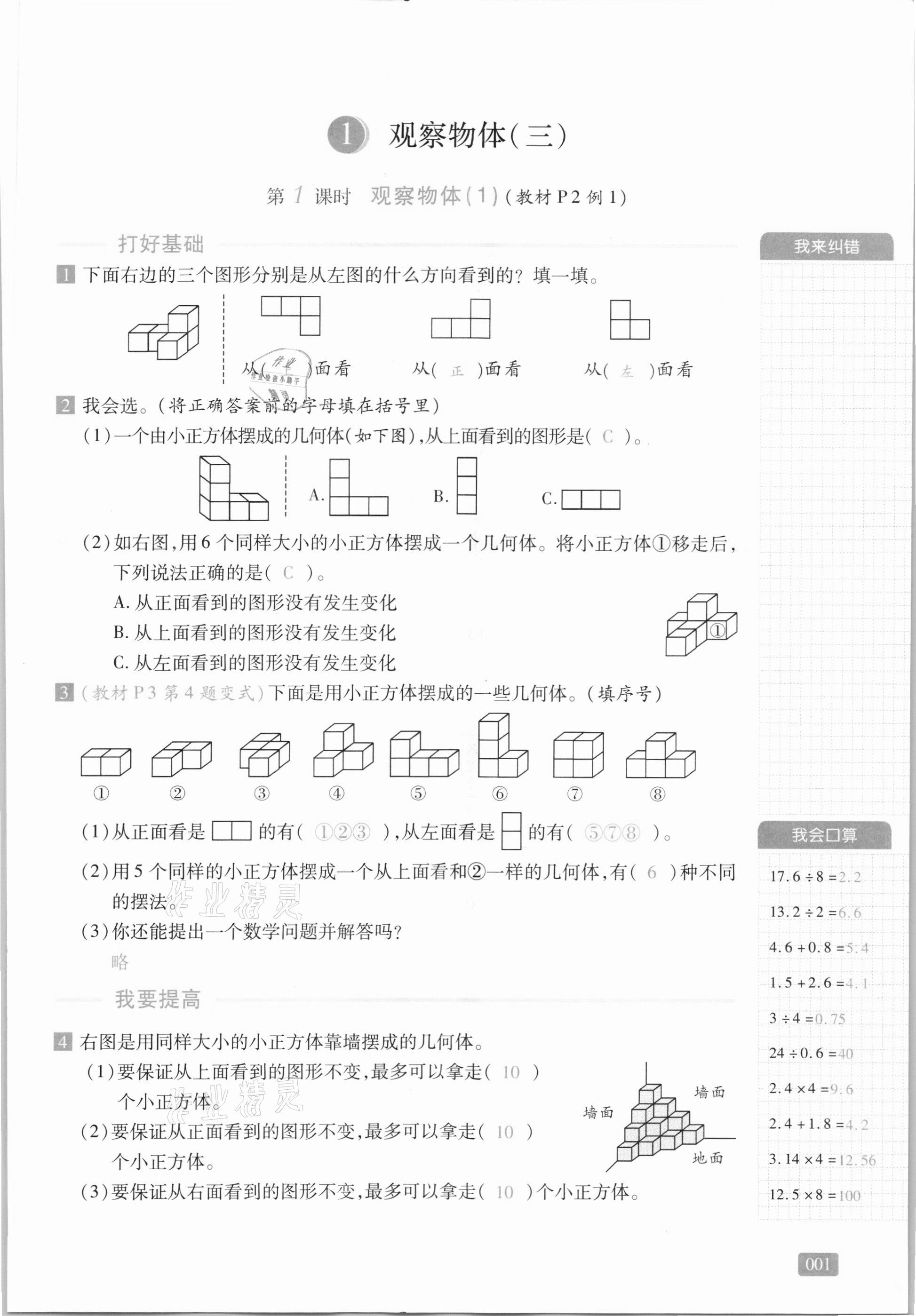 2021年我会学板块式同步练习五年级数学下册人教版 第7页