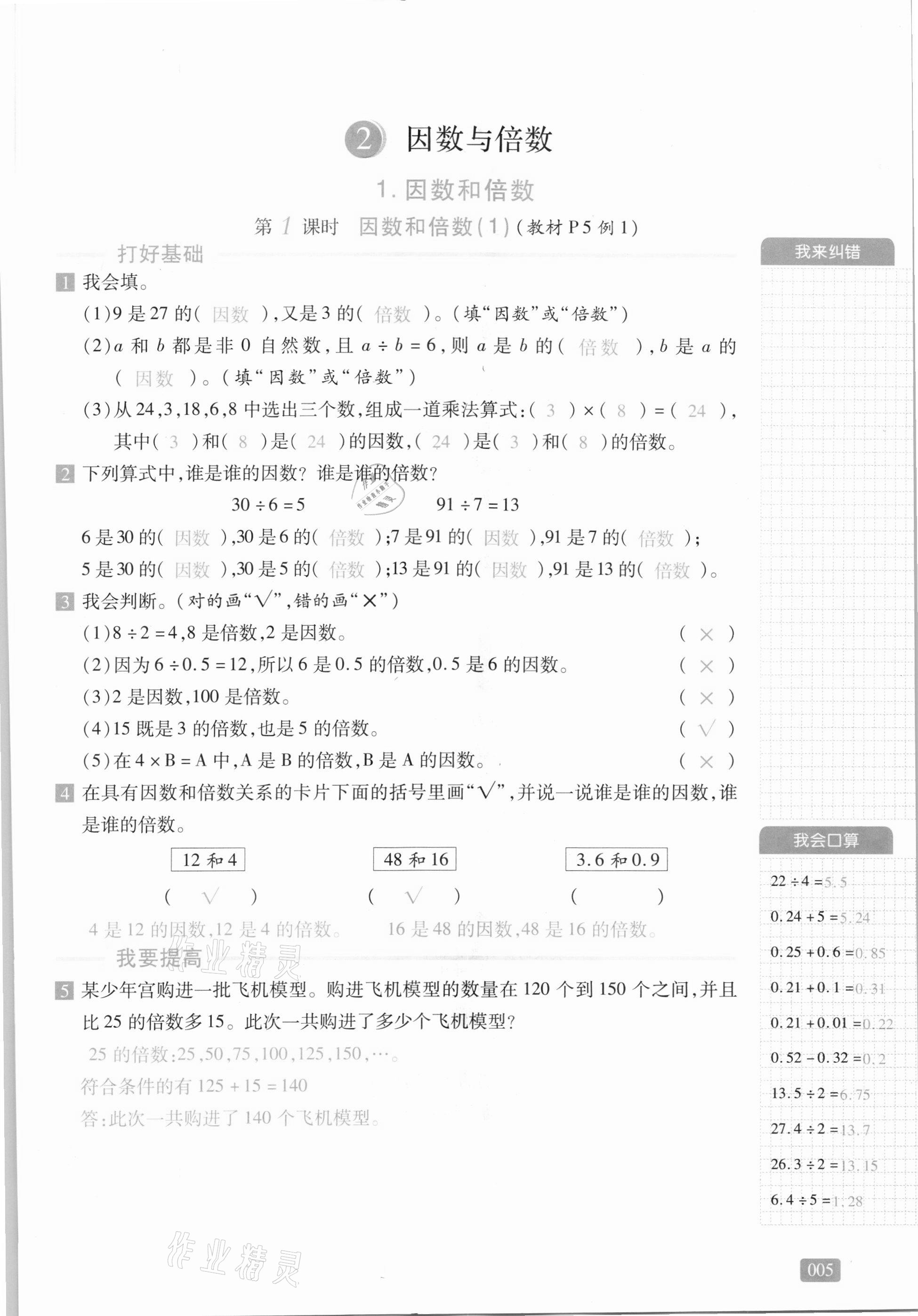 2021年我会学板块式同步练习五年级数学下册人教版 第11页