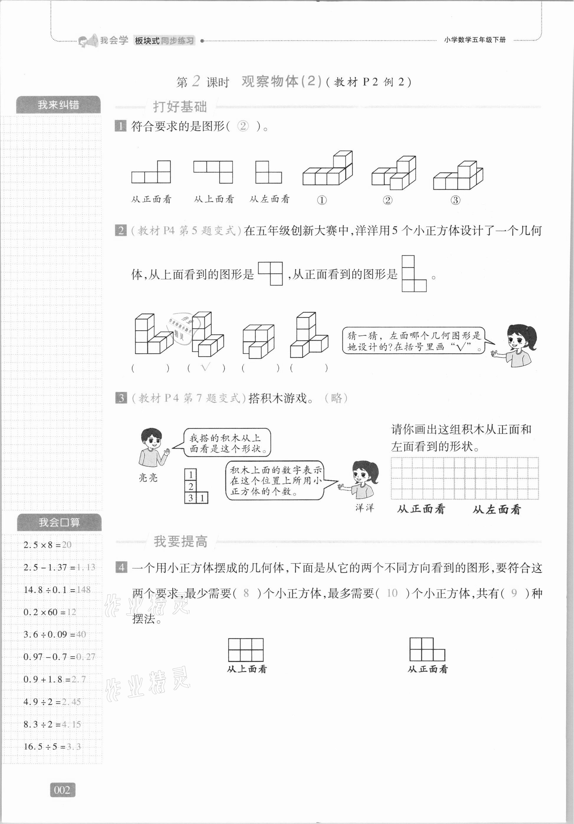 2021年我會(huì)學(xué)板塊式同步練習(xí)五年級(jí)數(shù)學(xué)下冊(cè)人教版 第8頁