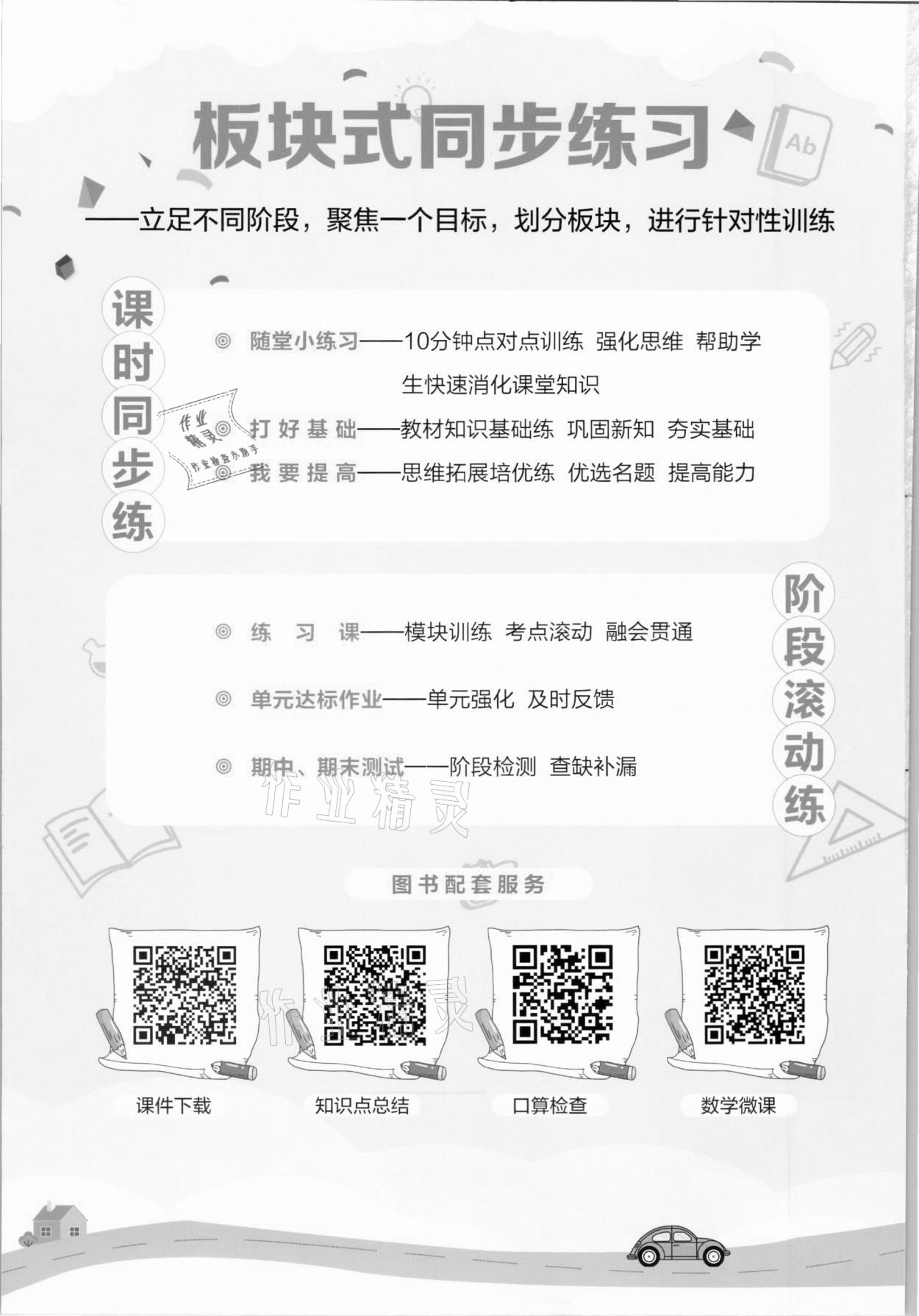 2021年我会学板块式同步练习五年级数学下册人教版 第2页