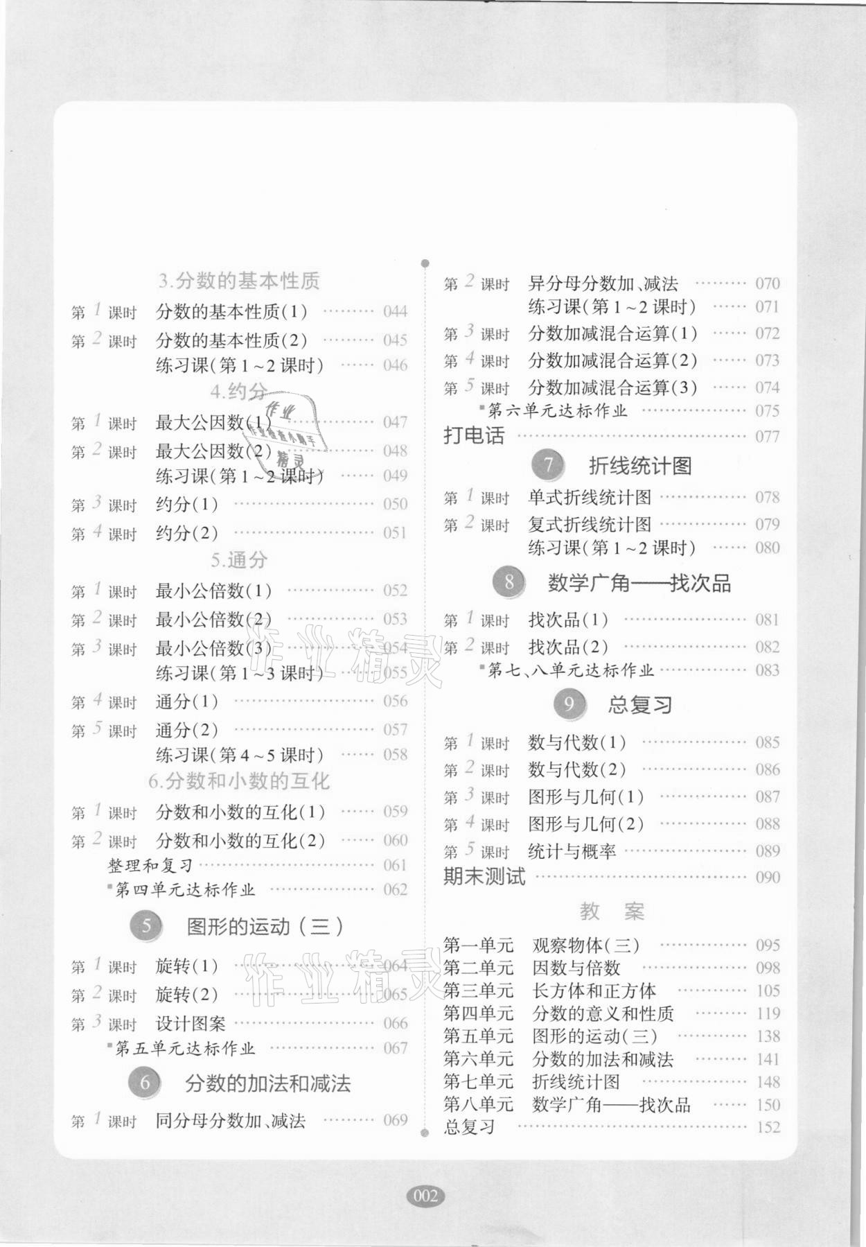 2021年我會(huì)學(xué)板塊式同步練習(xí)五年級(jí)數(shù)學(xué)下冊(cè)人教版 第6頁(yè)