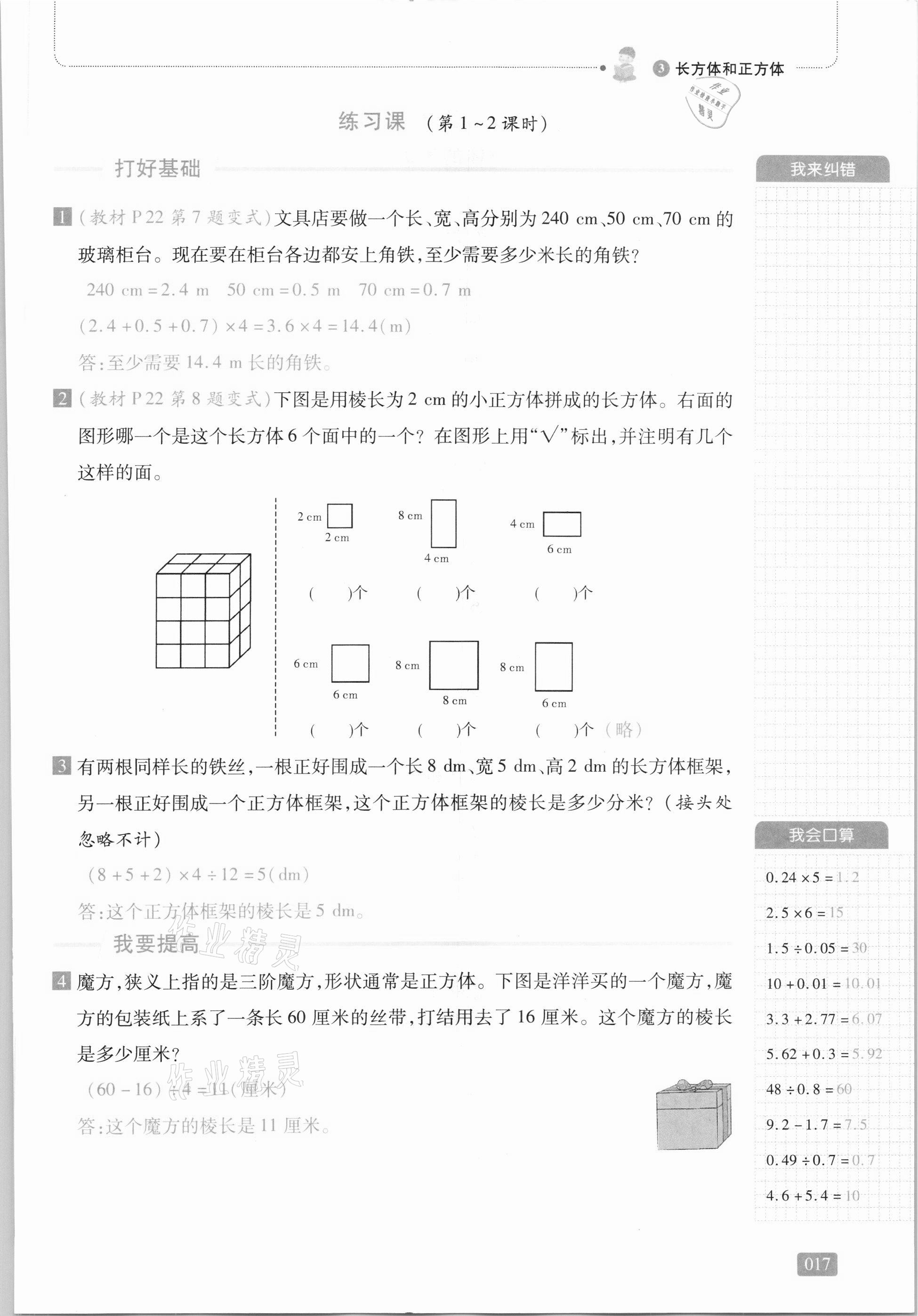 2021年我会学板块式同步练习五年级数学下册人教版 第23页