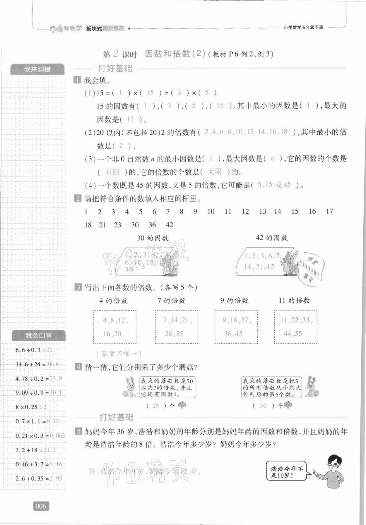 2021年我会学板块式同步练习五年级数学下册人教版 第12页