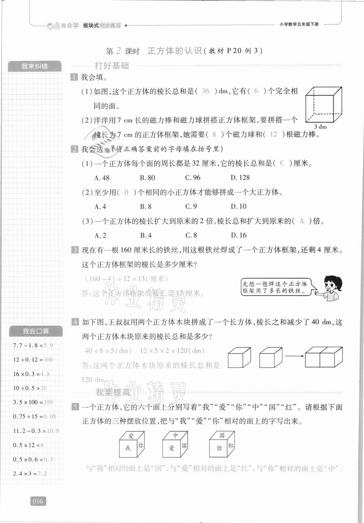 2021年我會(huì)學(xué)板塊式同步練習(xí)五年級(jí)數(shù)學(xué)下冊(cè)人教版 第22頁(yè)