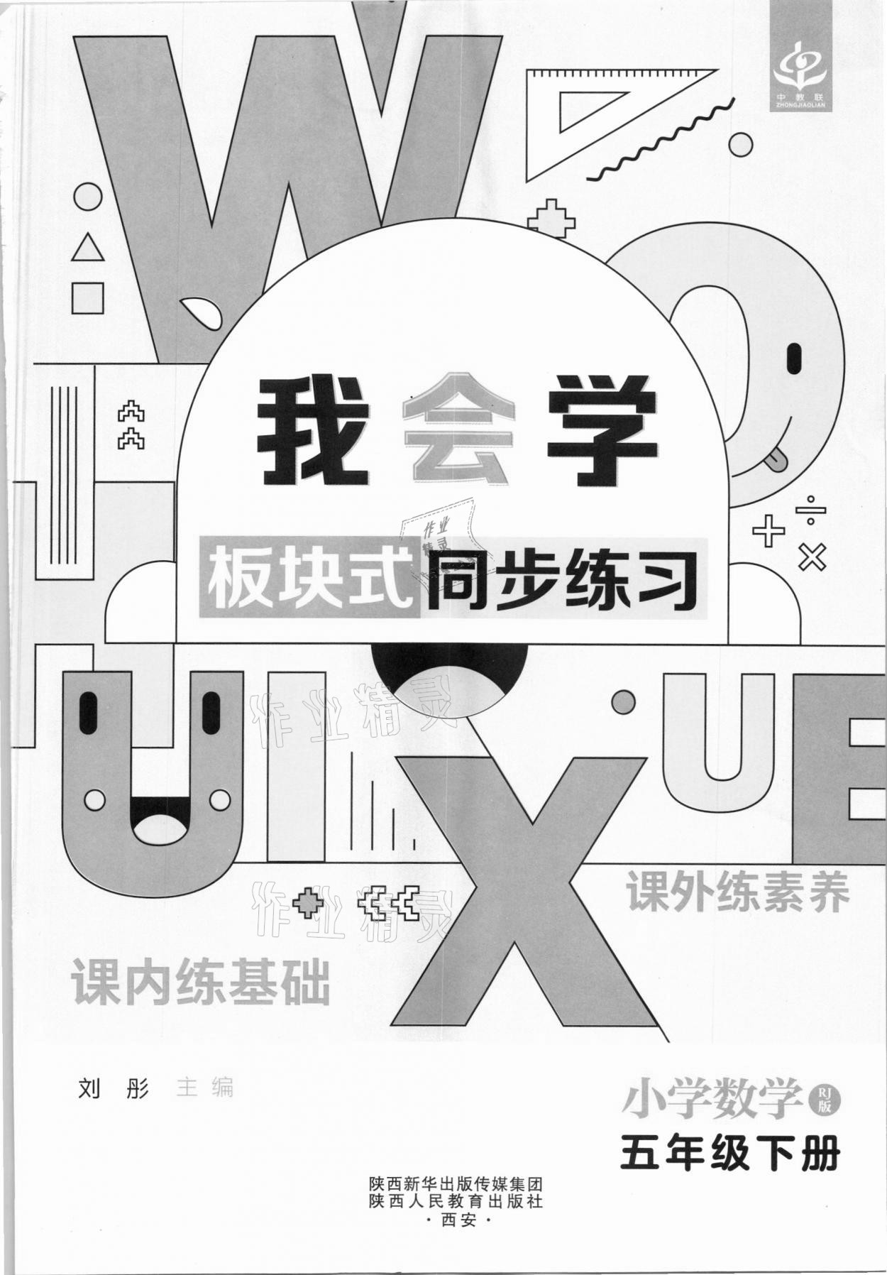 2021年我會(huì)學(xué)板塊式同步練習(xí)五年級數(shù)學(xué)下冊人教版 第3頁