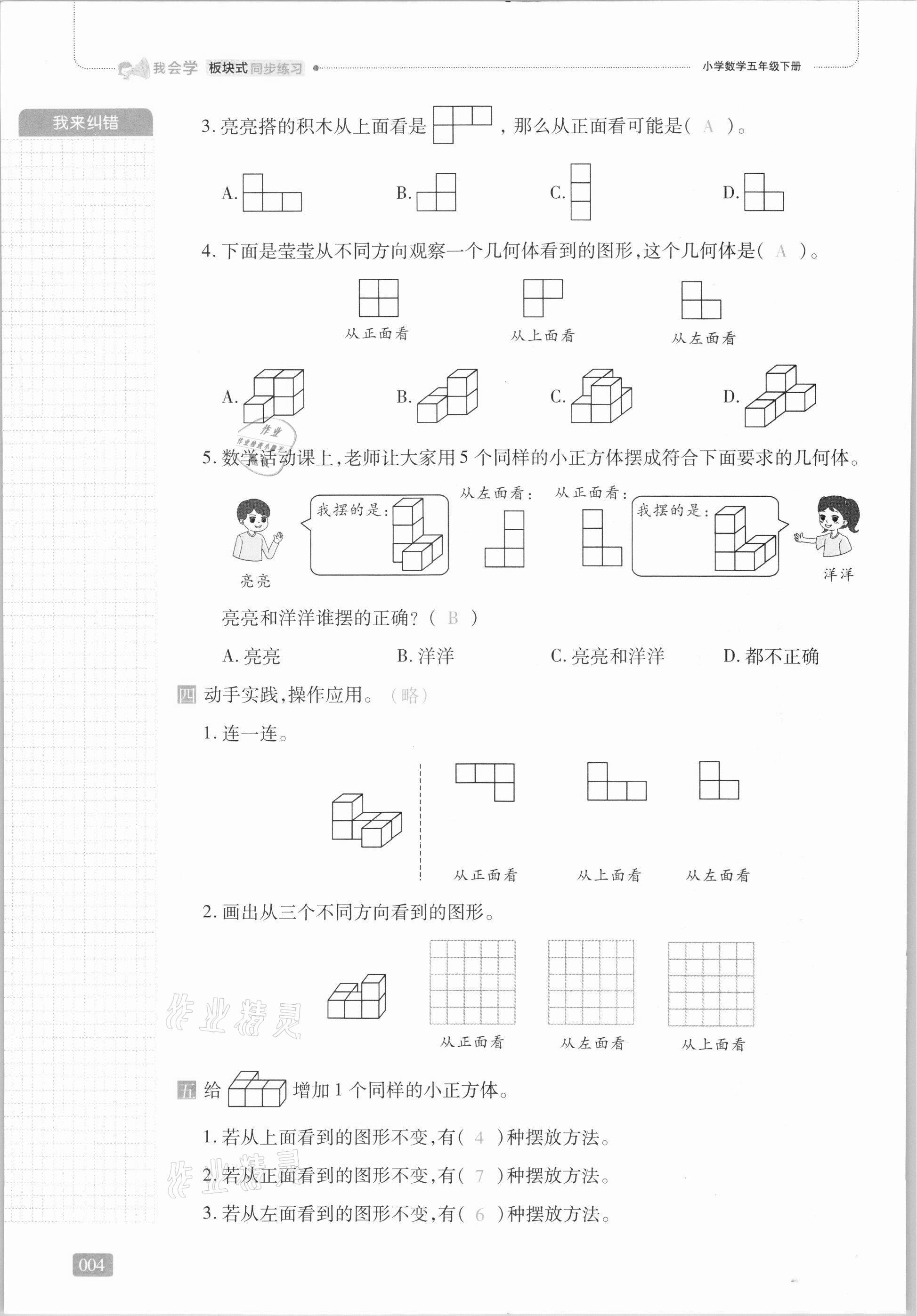 2021年我會(huì)學(xué)板塊式同步練習(xí)五年級數(shù)學(xué)下冊人教版 第10頁