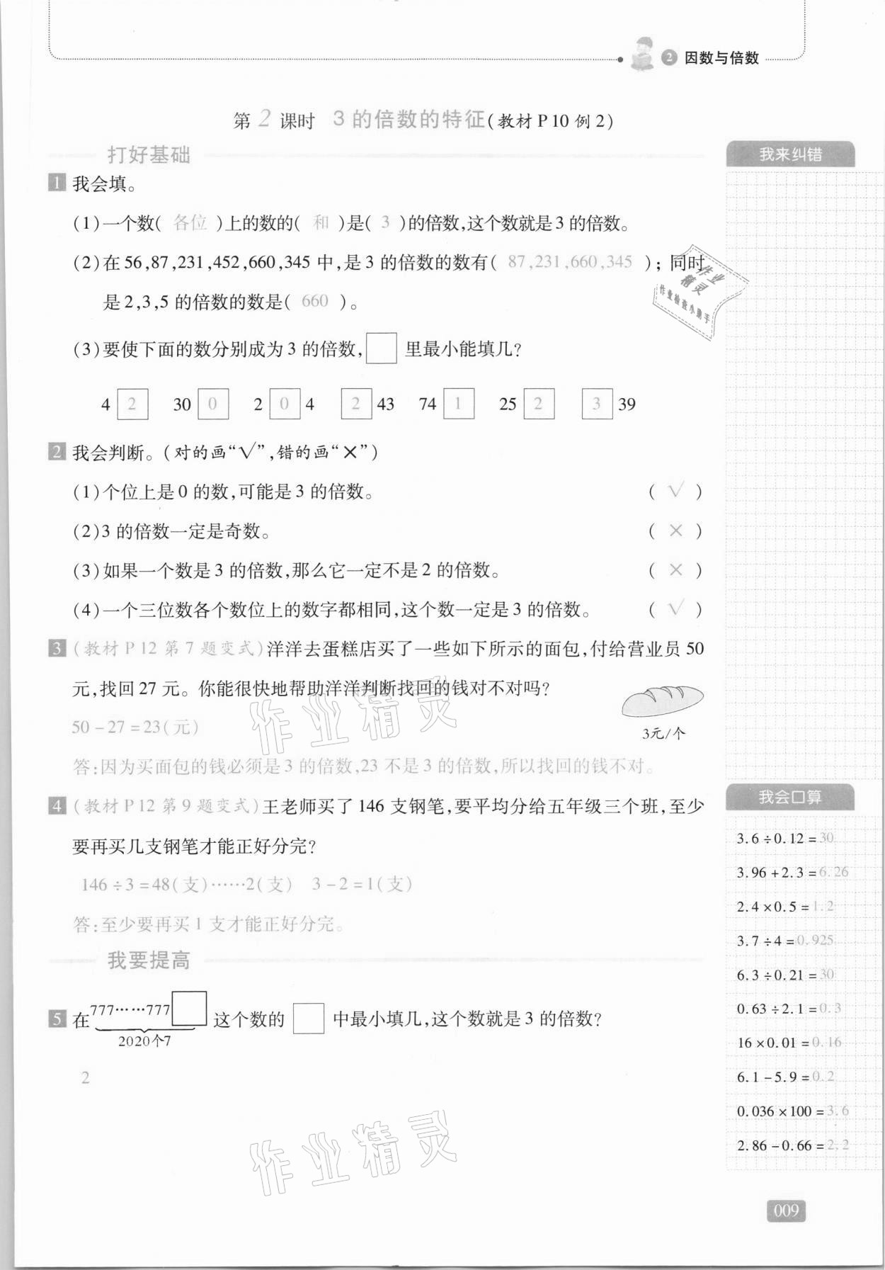 2021年我會學板塊式同步練習五年級數(shù)學下冊人教版 第15頁