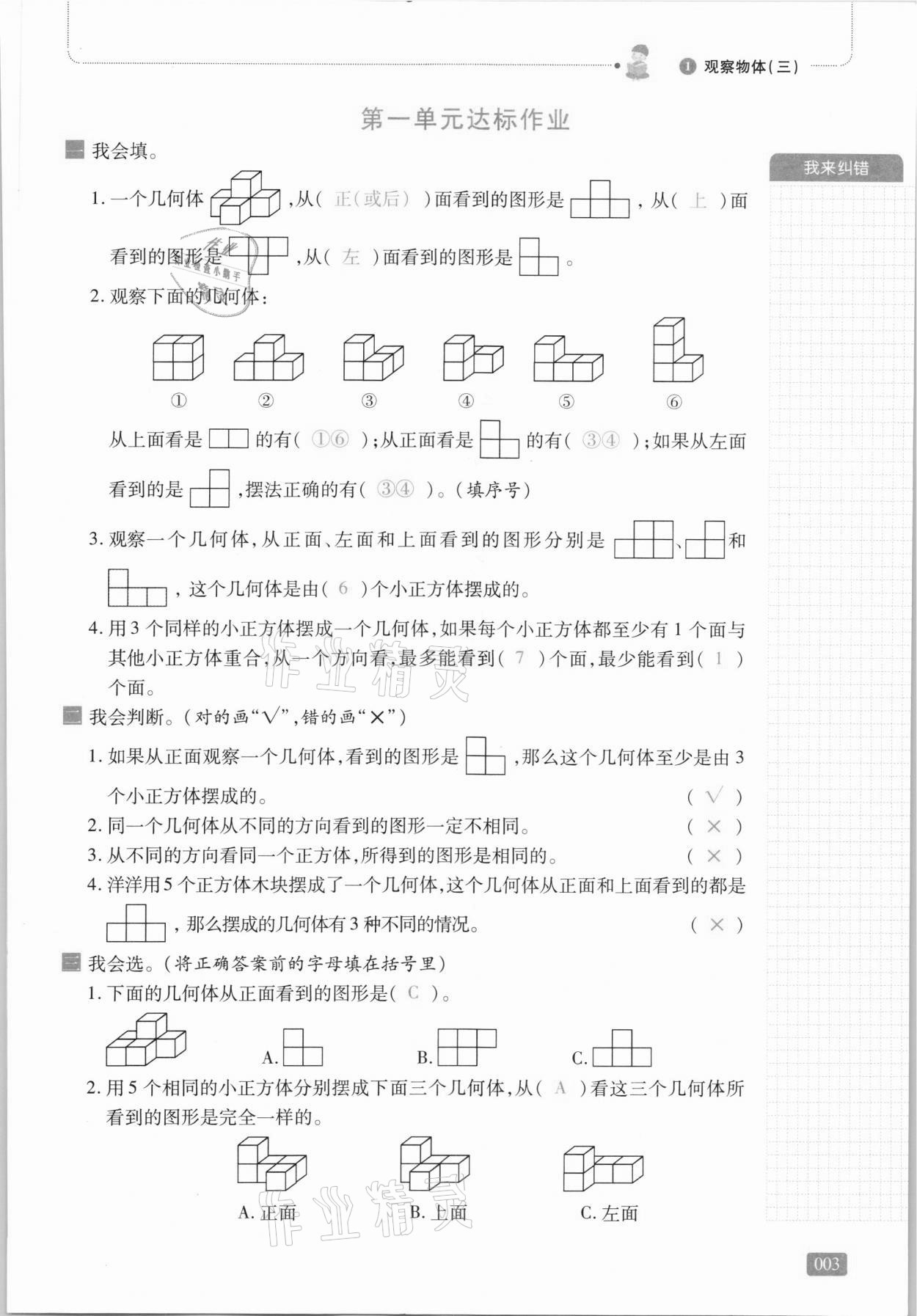 2021年我会学板块式同步练习五年级数学下册人教版 第9页