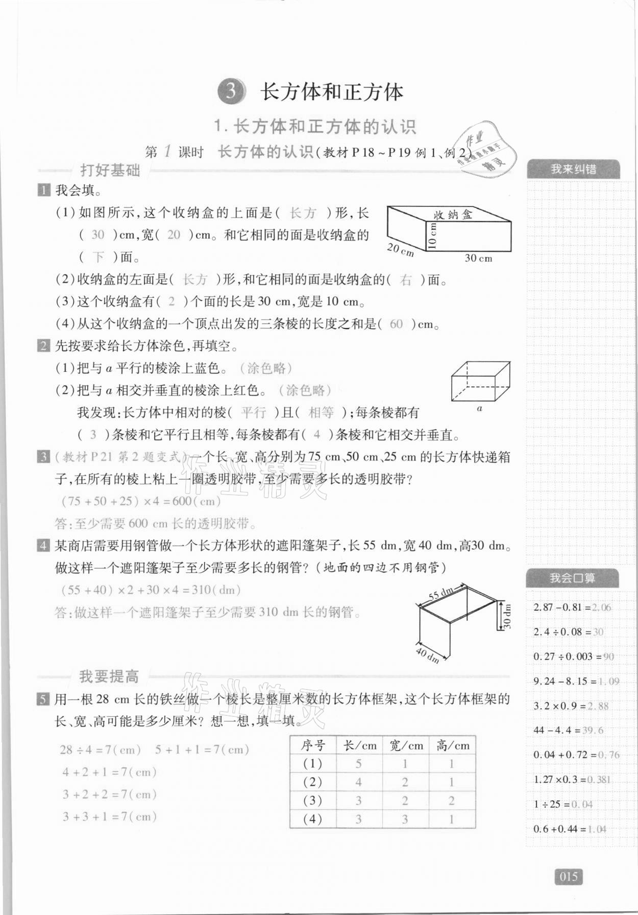 2021年我會學(xué)板塊式同步練習(xí)五年級數(shù)學(xué)下冊人教版 第21頁