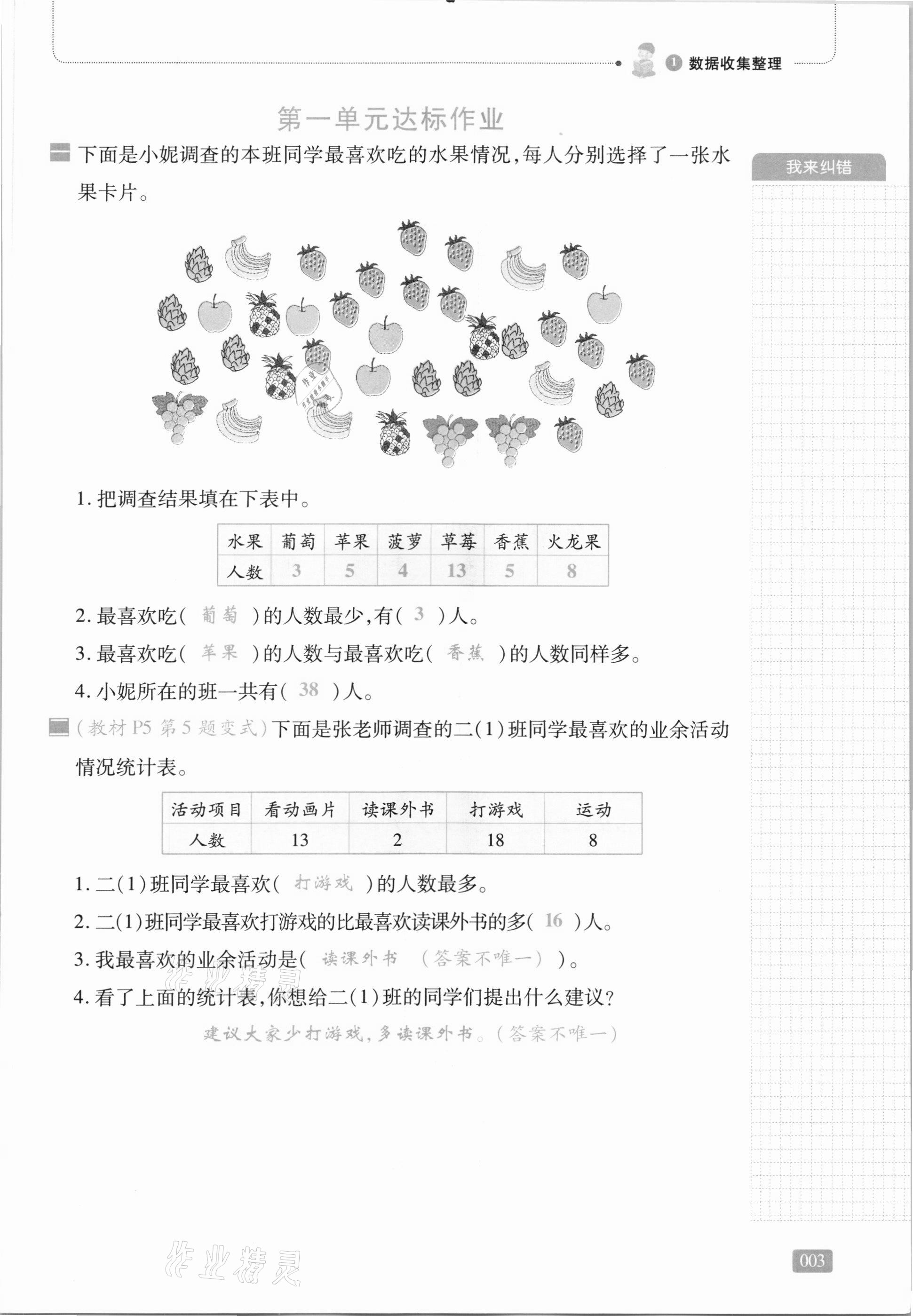 2021年我會學(xué)板塊式同步練習(xí)二年級數(shù)學(xué)下冊人教版 第9頁