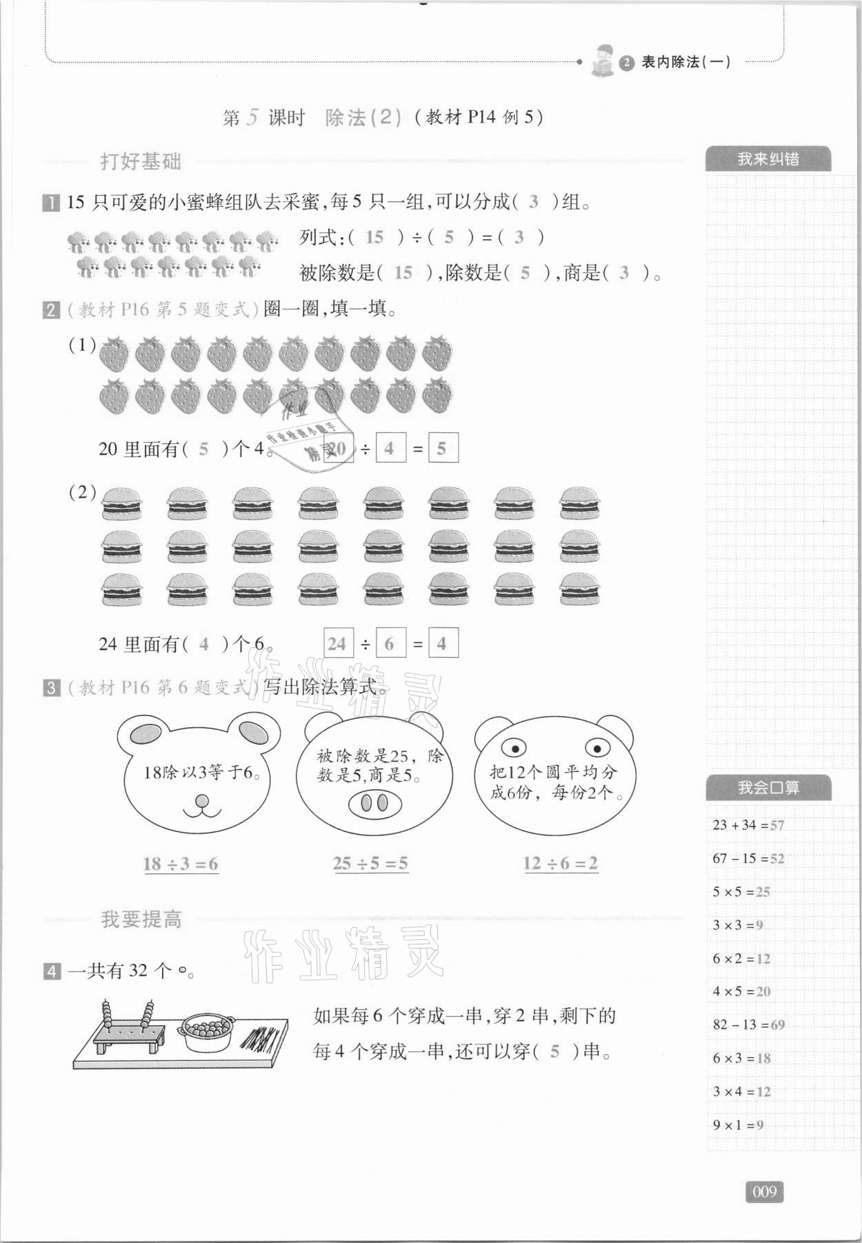 2021年我會(huì)學(xué)板塊式同步練習(xí)二年級(jí)數(shù)學(xué)下冊(cè)人教版 第15頁(yè)